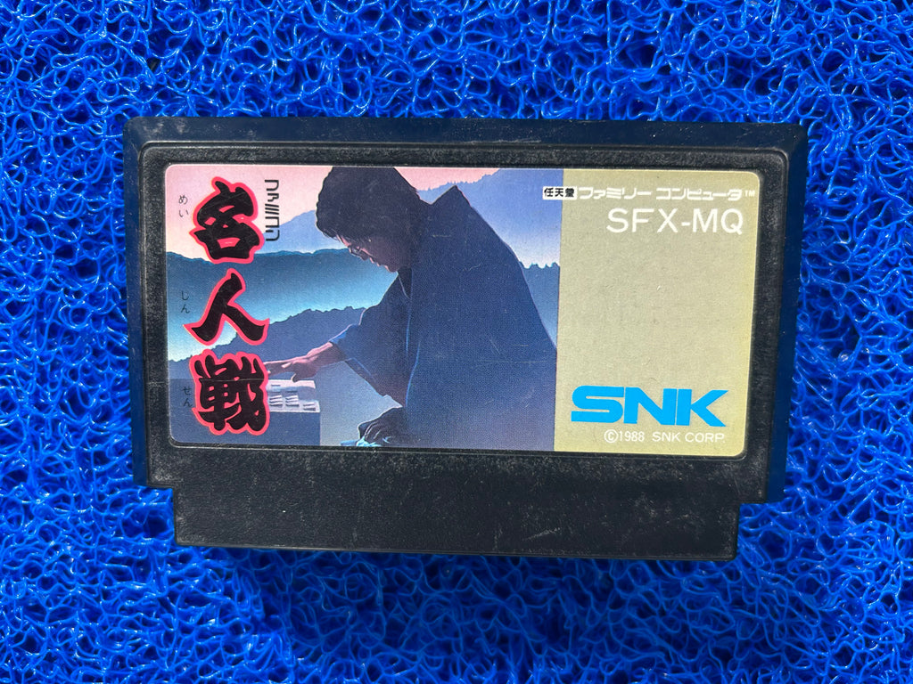 FAMICOM Meijin tensei (J)
