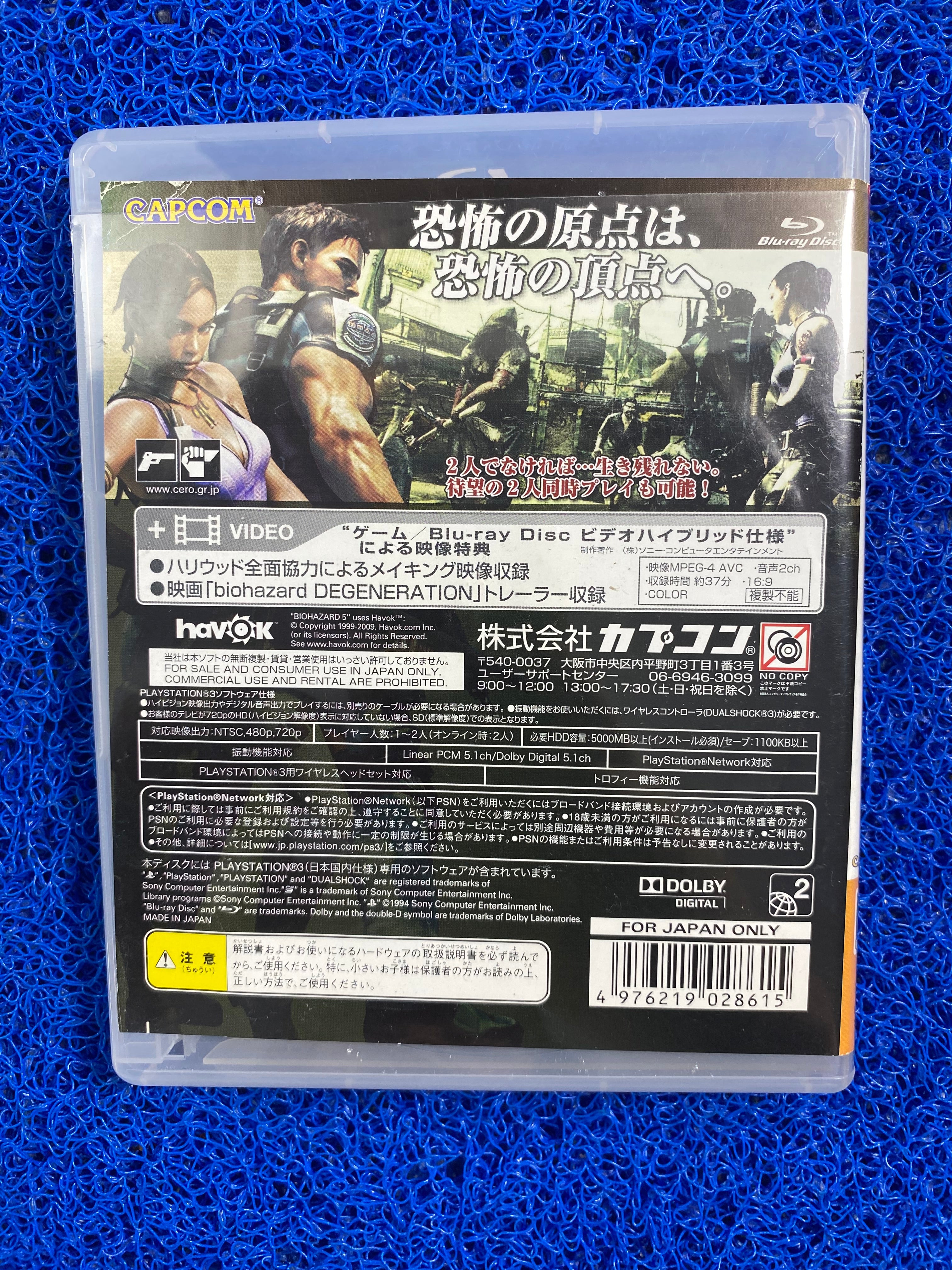 PS3# Biohazard 5