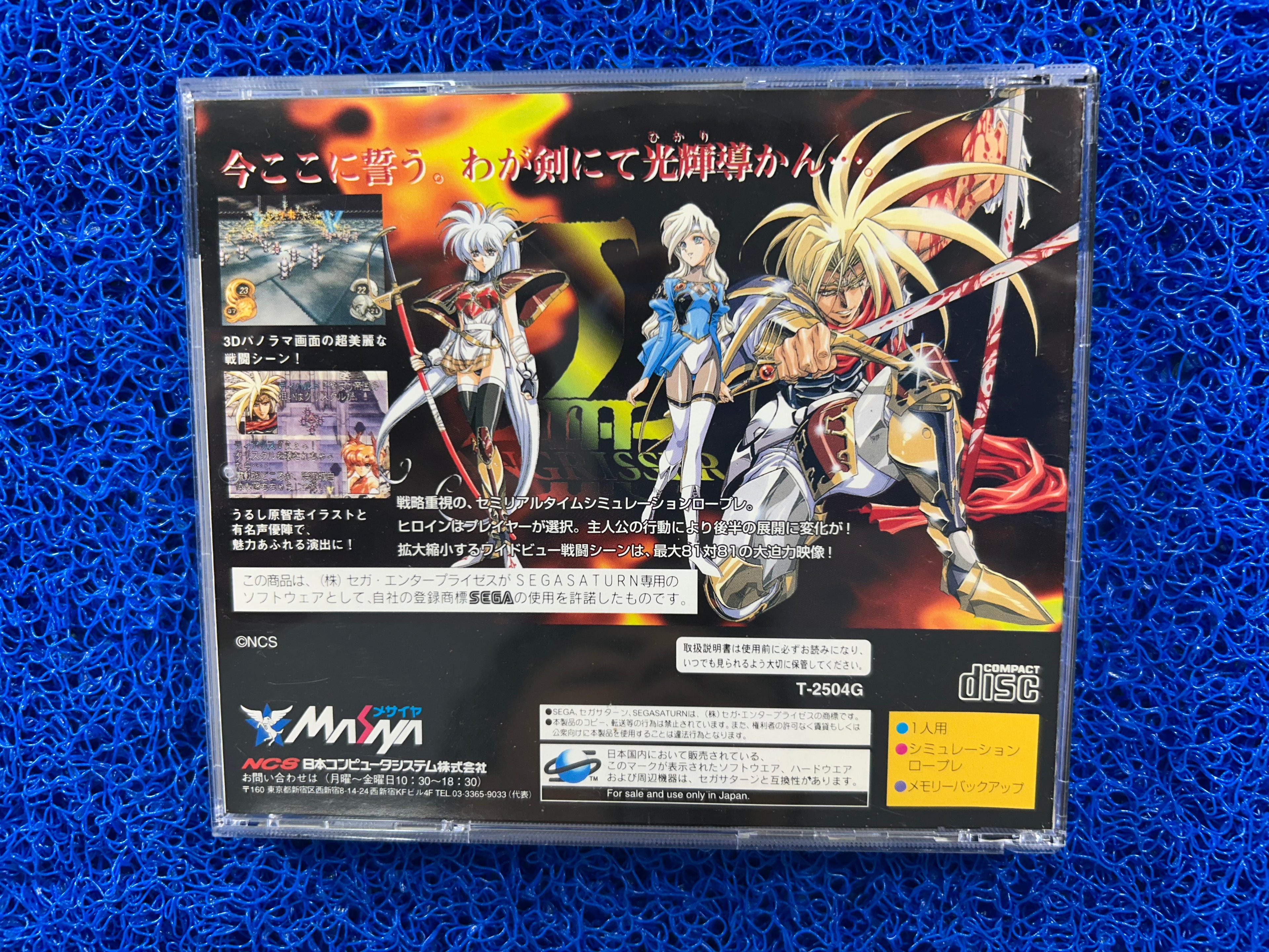 SEGA Saturn Angrisser III (J)