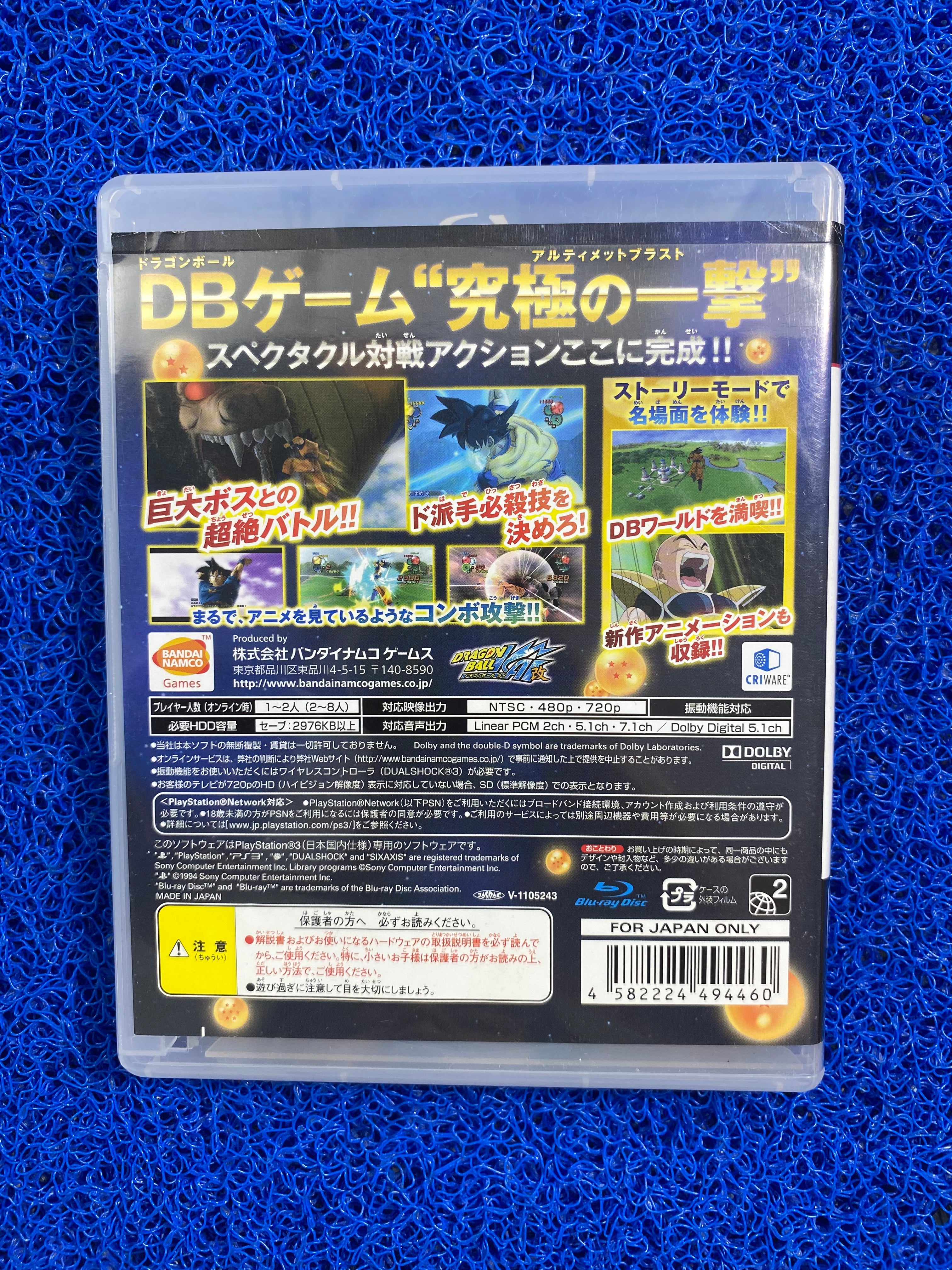 PS3# Dragon ball ultimate blast