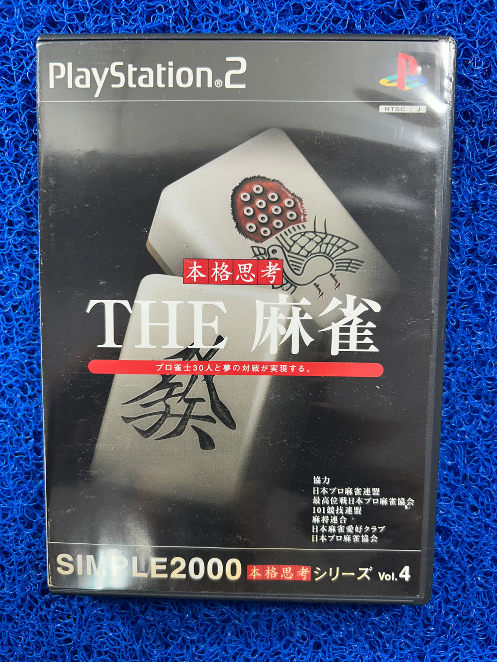 PS2 The simple 2000 vol. 4 (J)