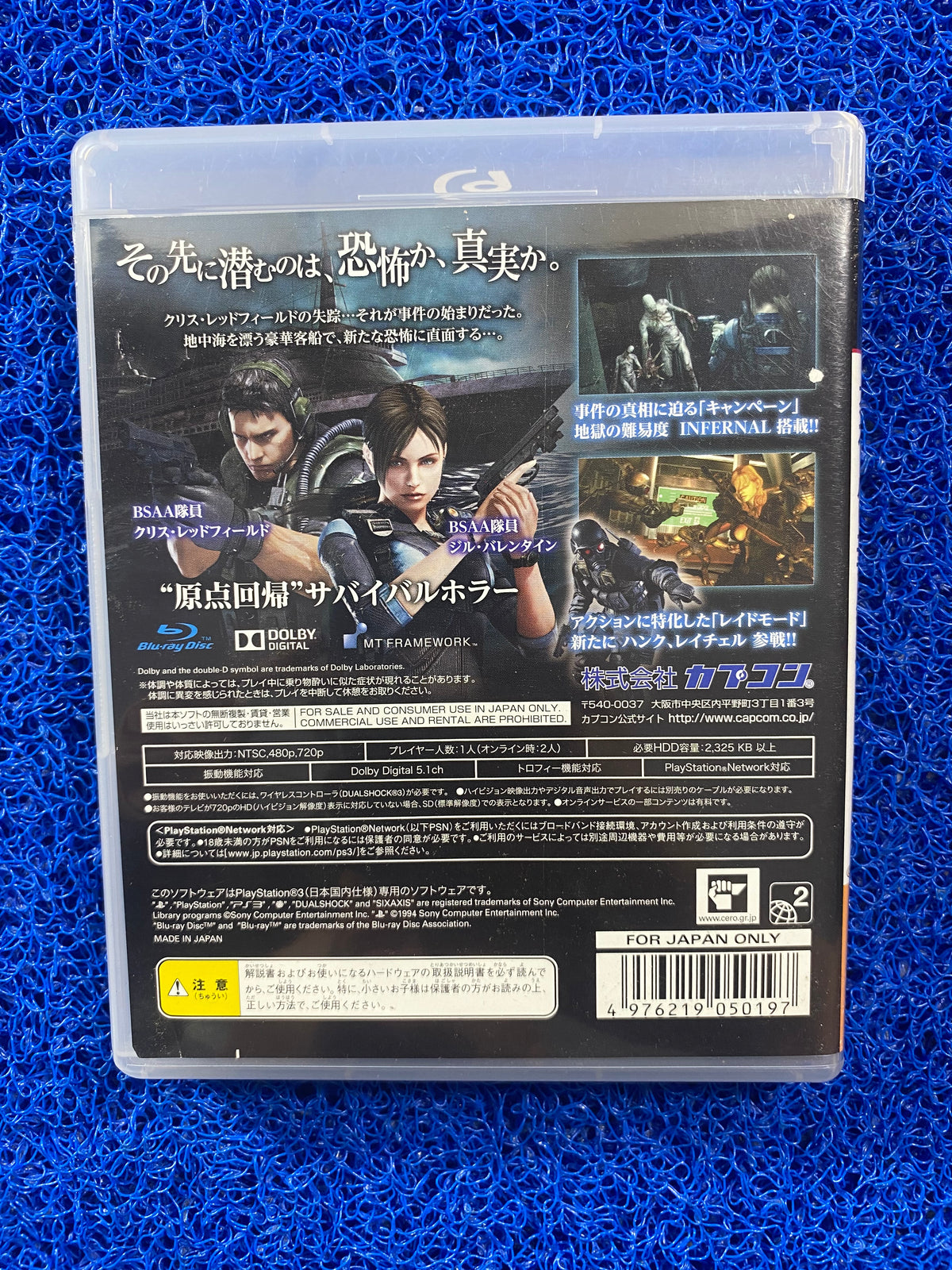 PS3# Biohazard revelations