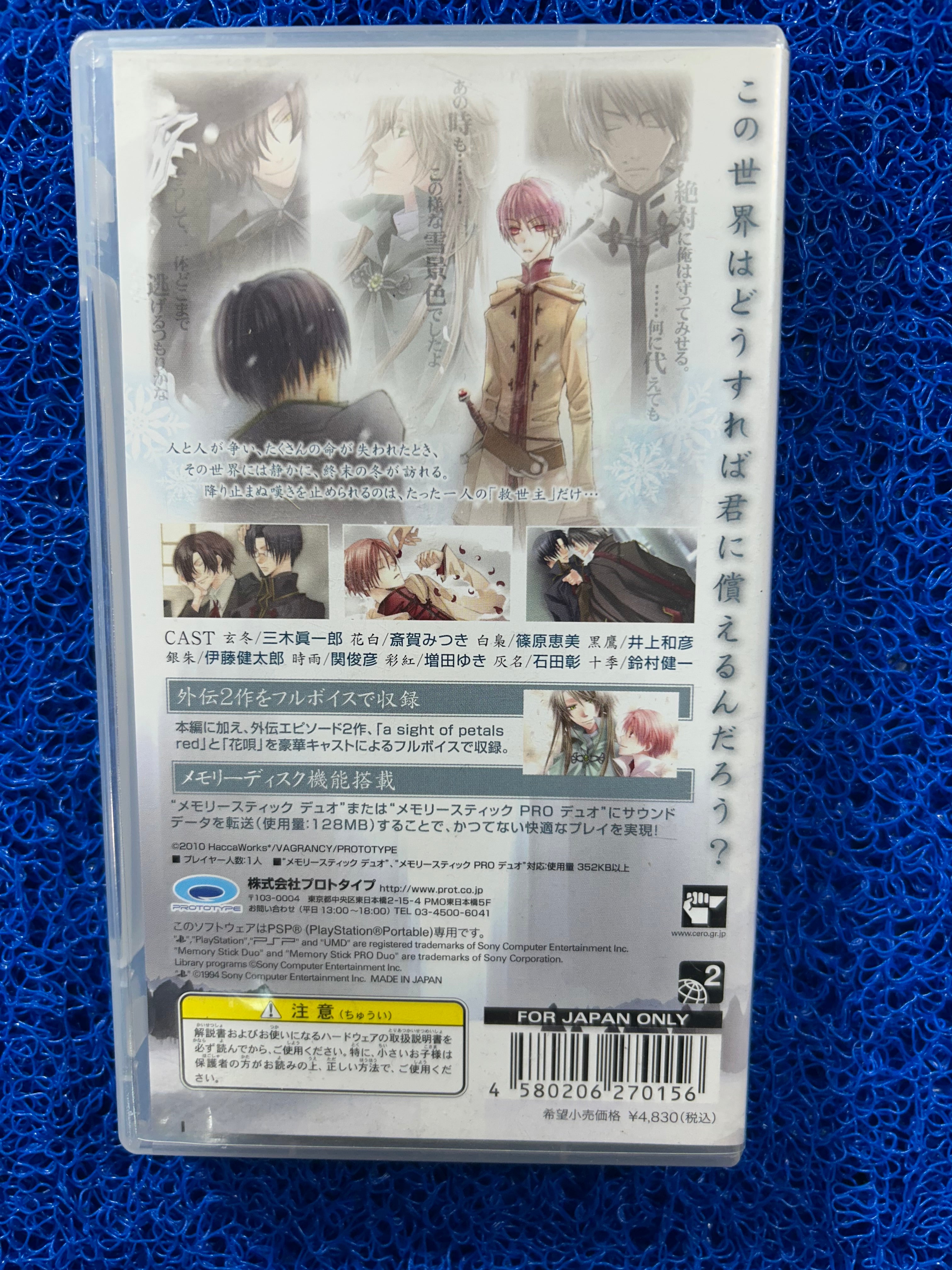 PSP Hanakisou (J)
