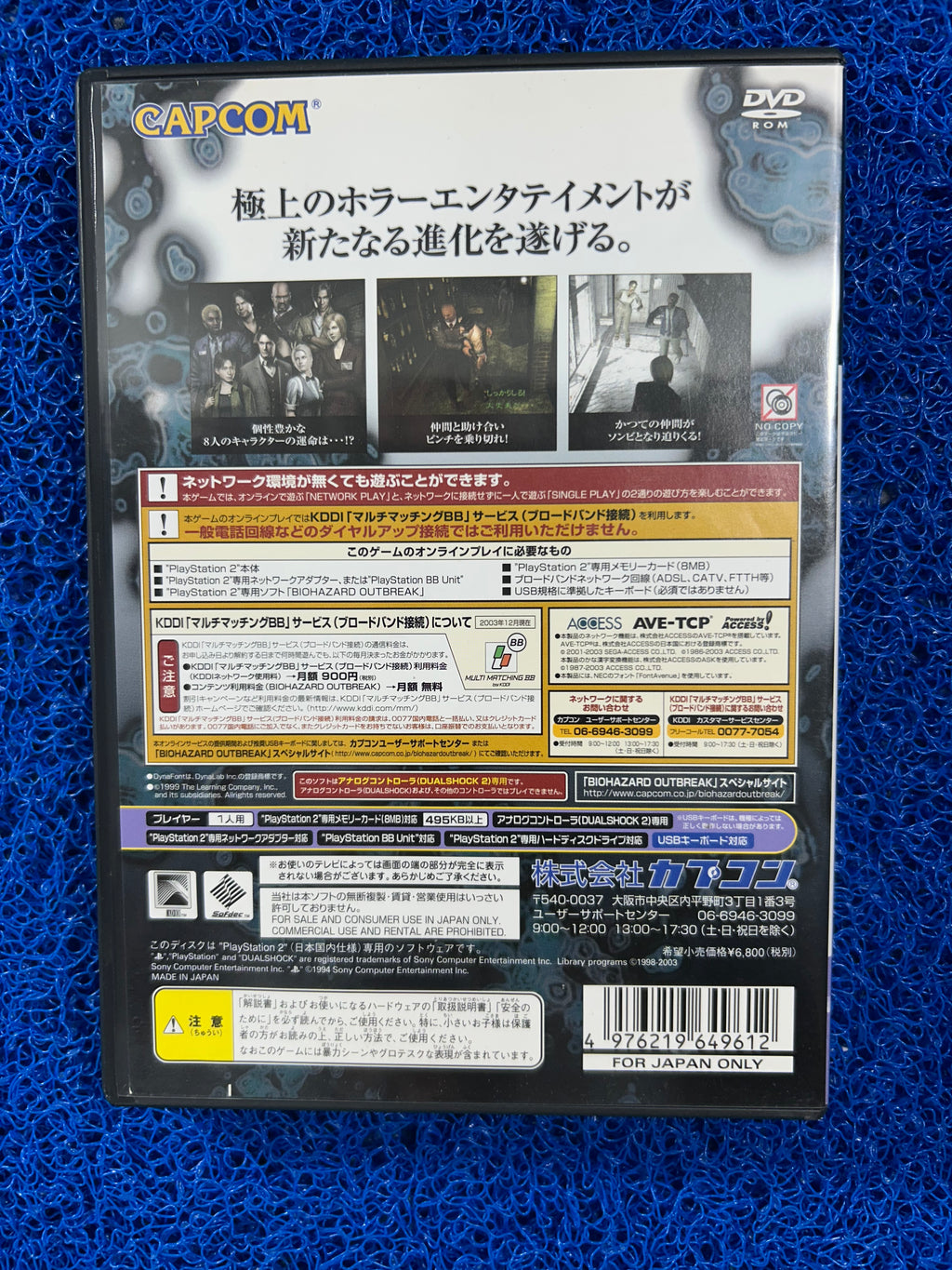 PS2 Biohazard outbreak (J)