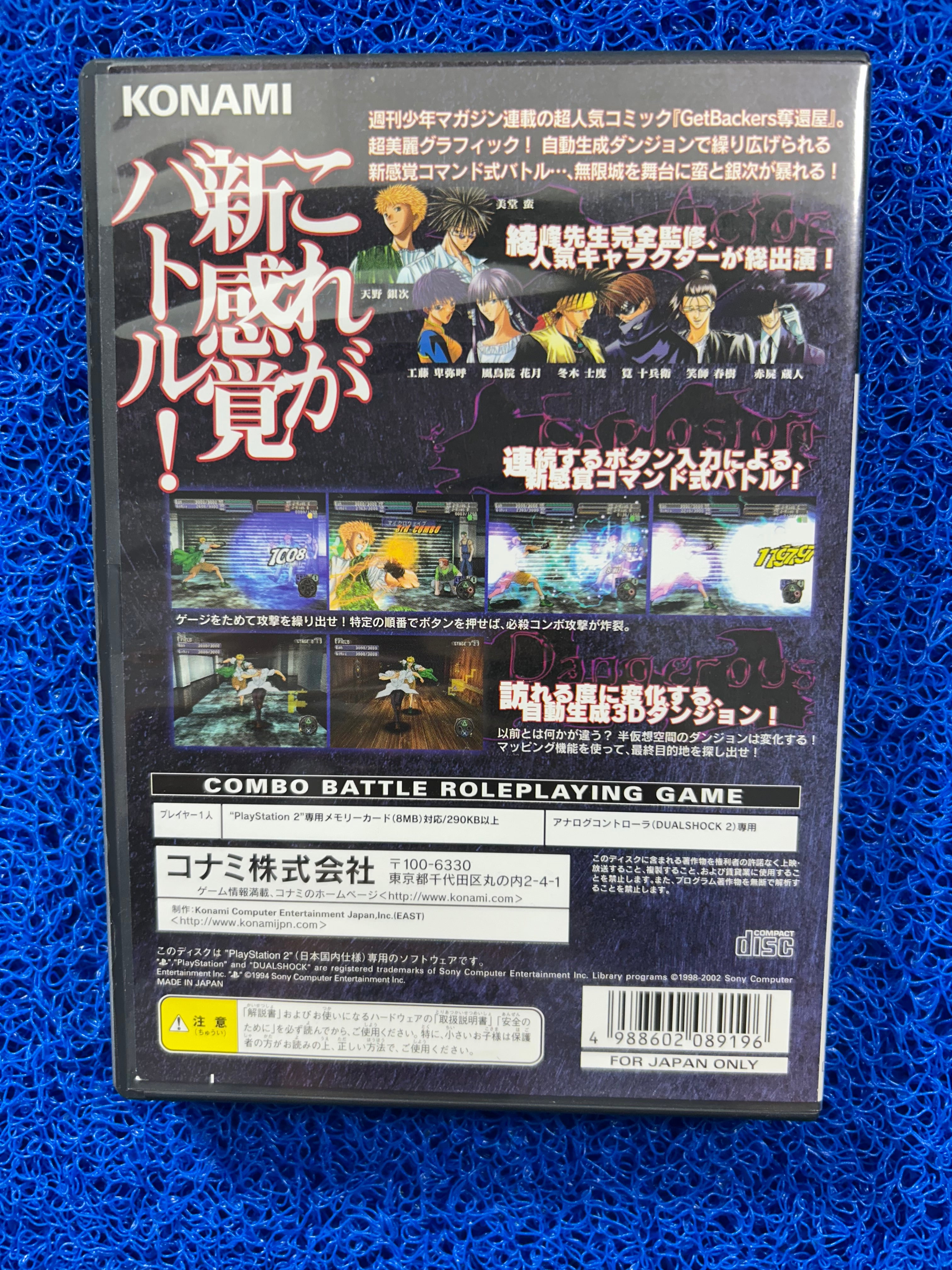 PS2 Get backers (J)