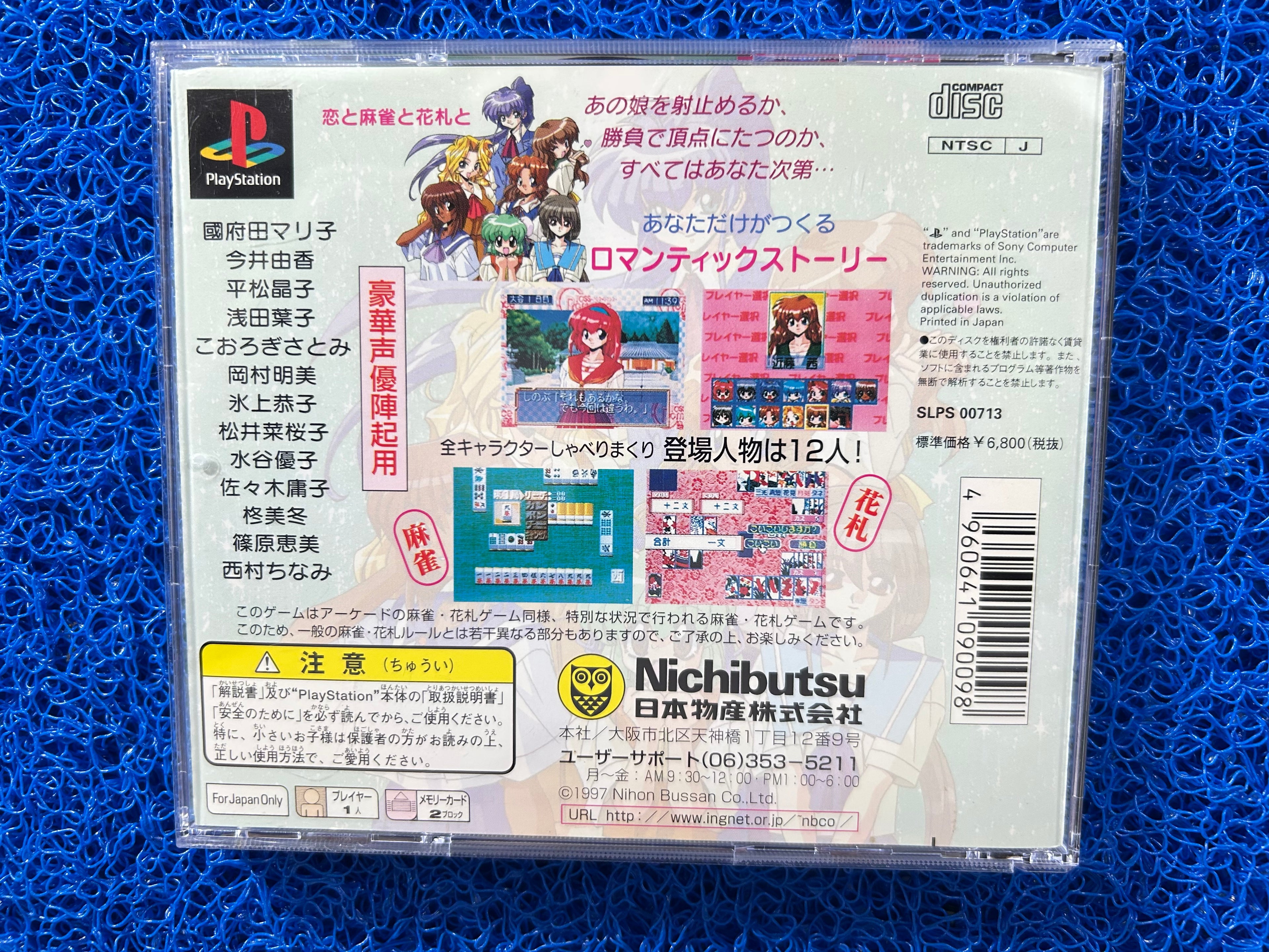 PS1 Ross romance (J)