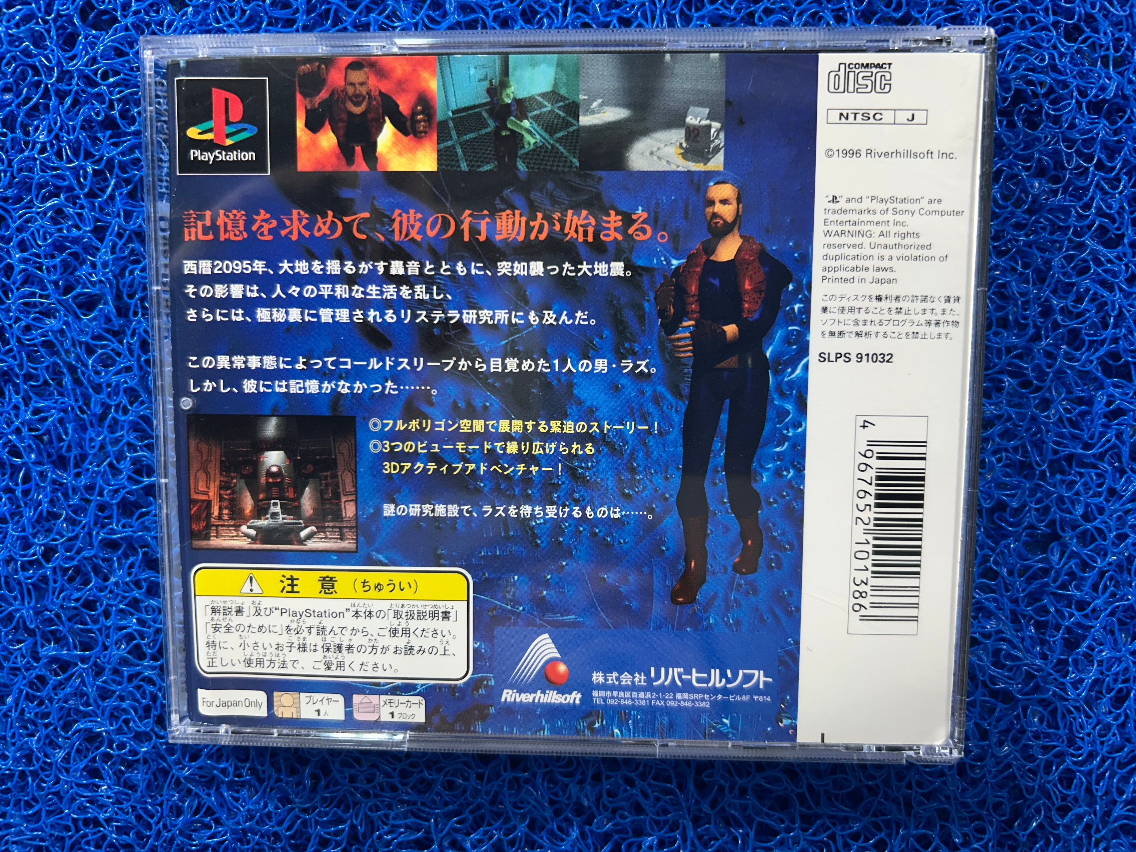PS1 Overblood (J)