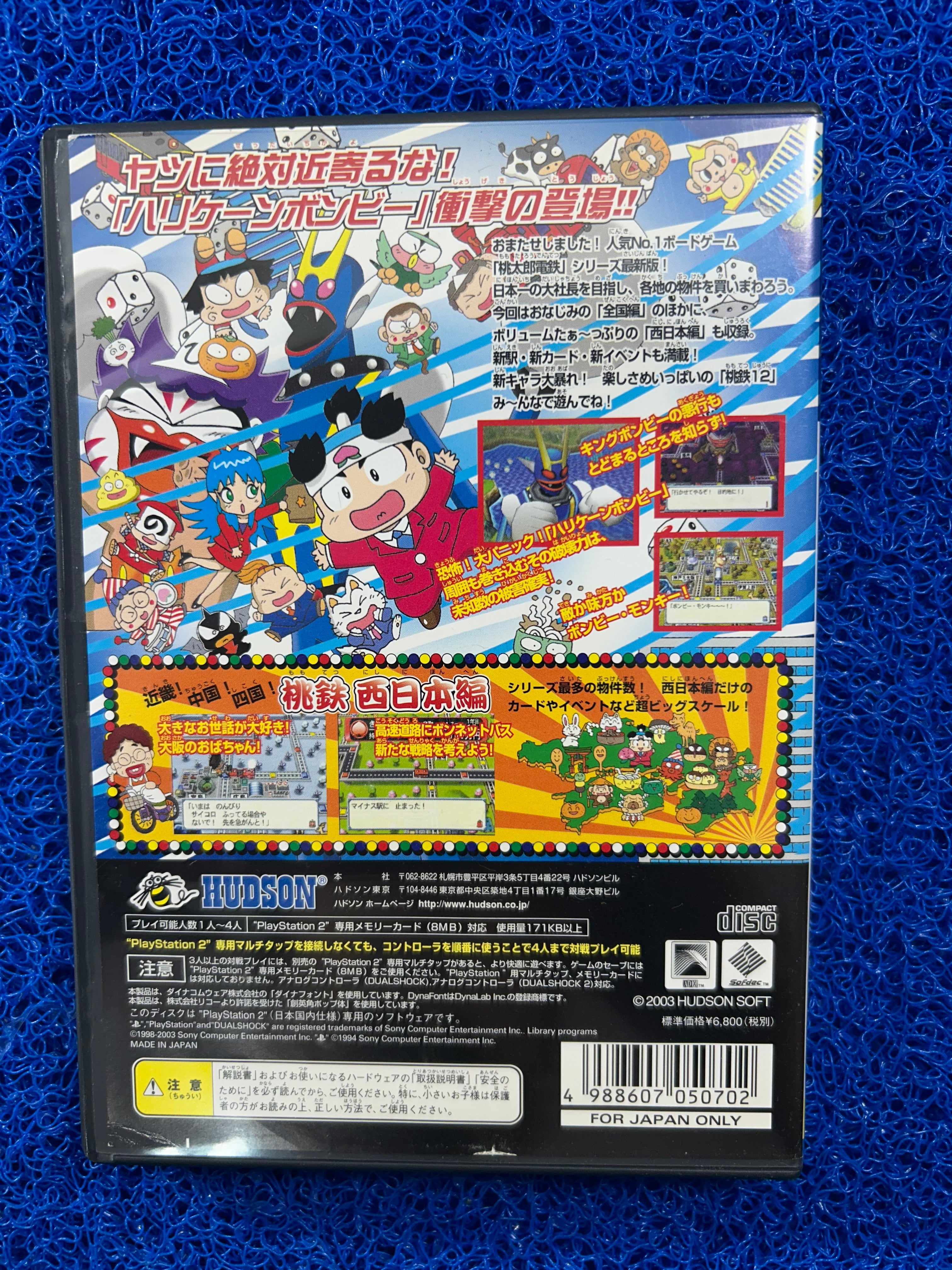 PS2 Momotaro dentetsu 12 (J)