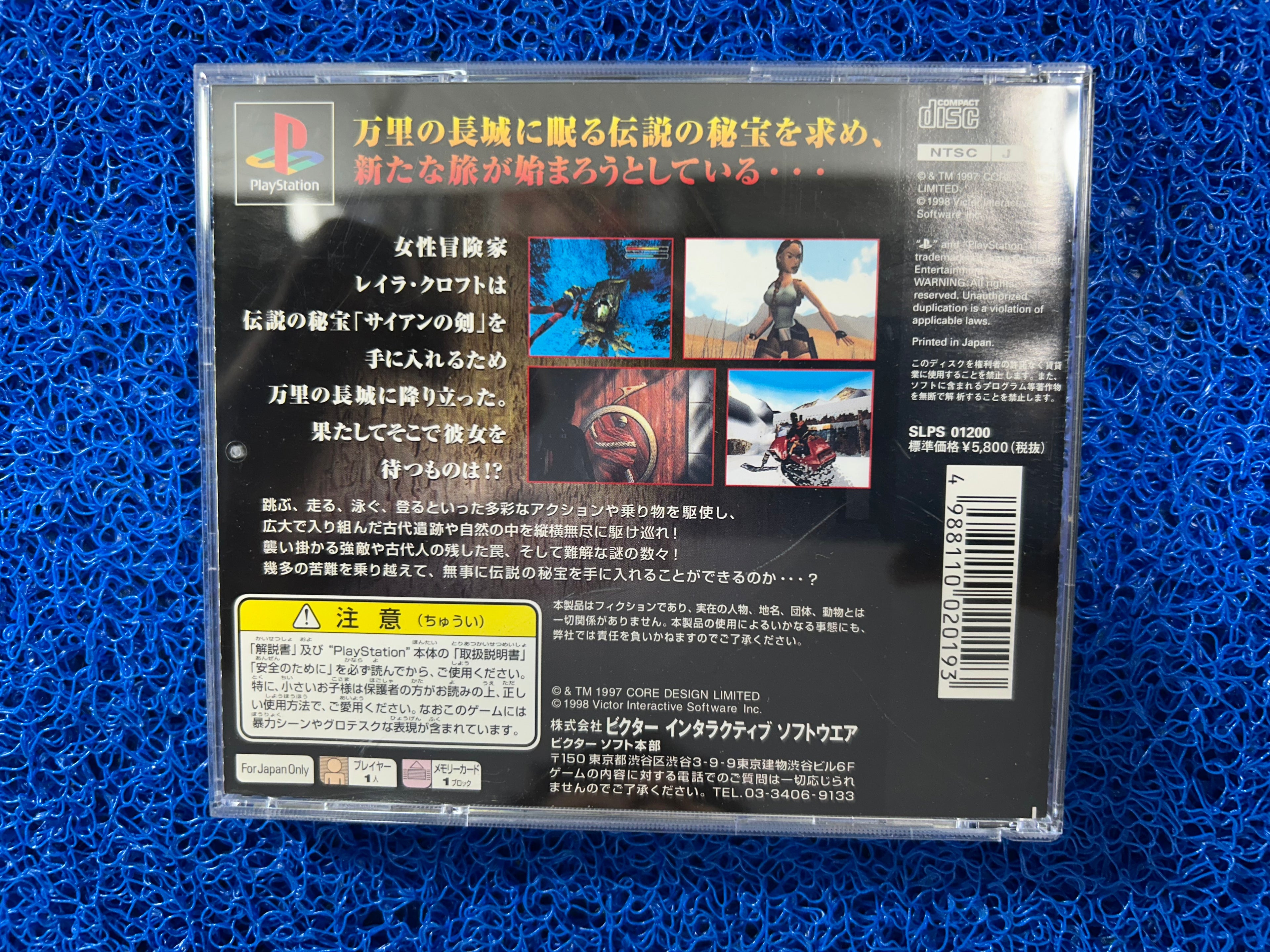 PS1# Tomb raider 2 (J)