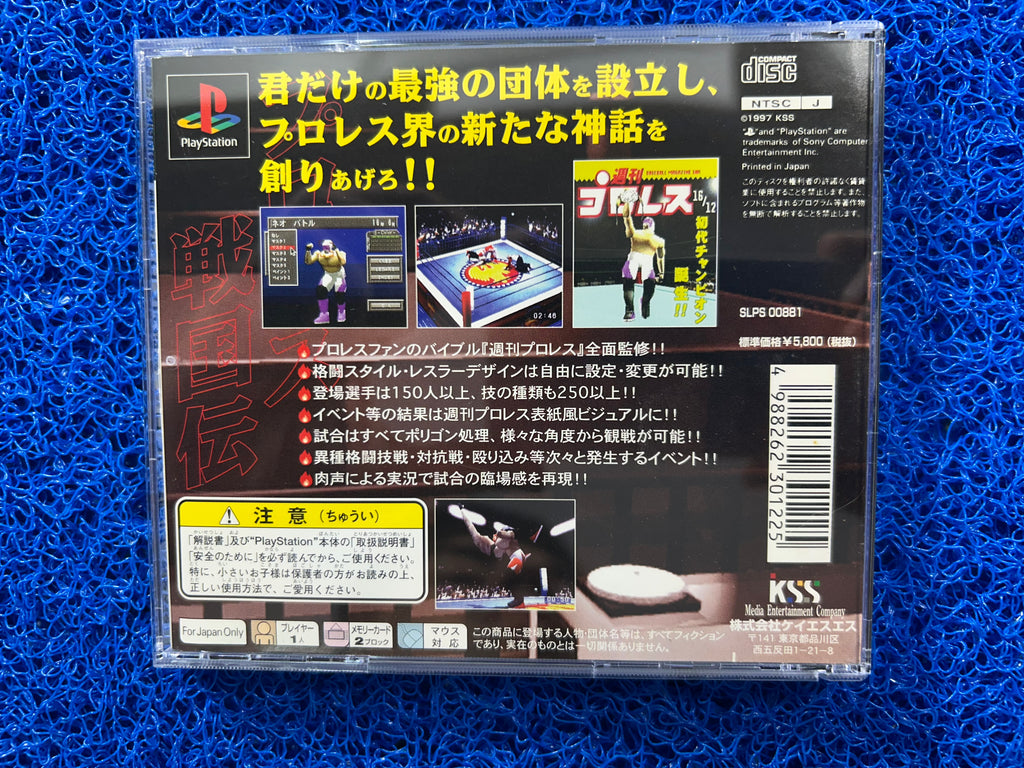PS1 The real pro-wrestling world (J)