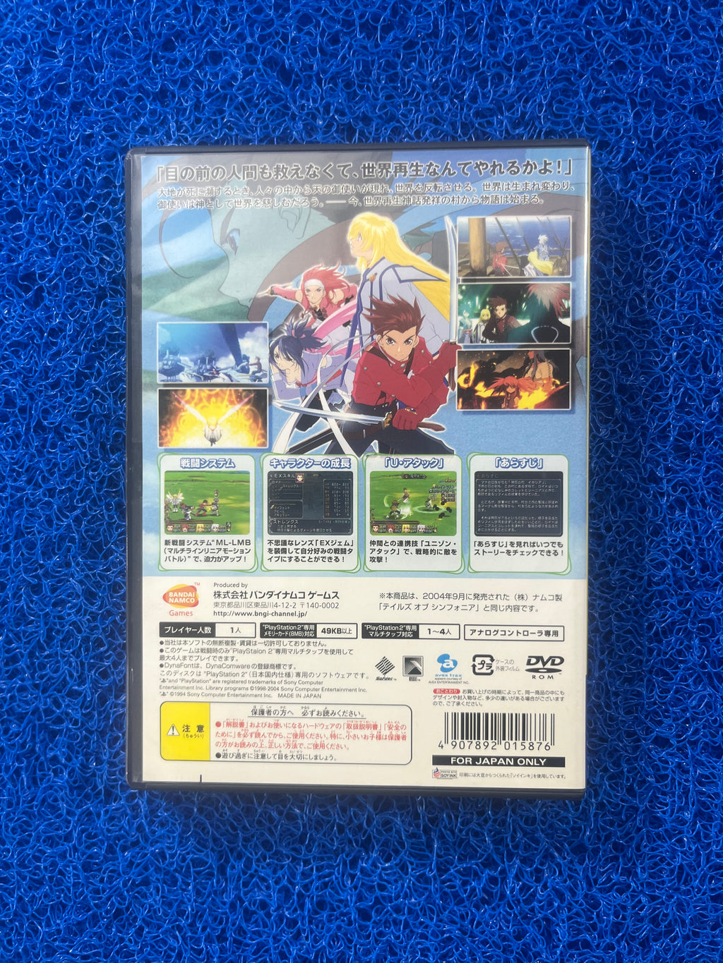 PS2 Tales Of Symphonia (J)