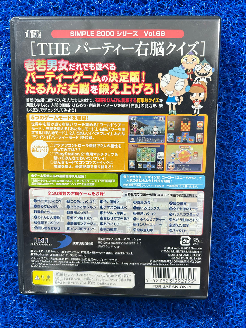 PS2 The simple 2000 vol. 66