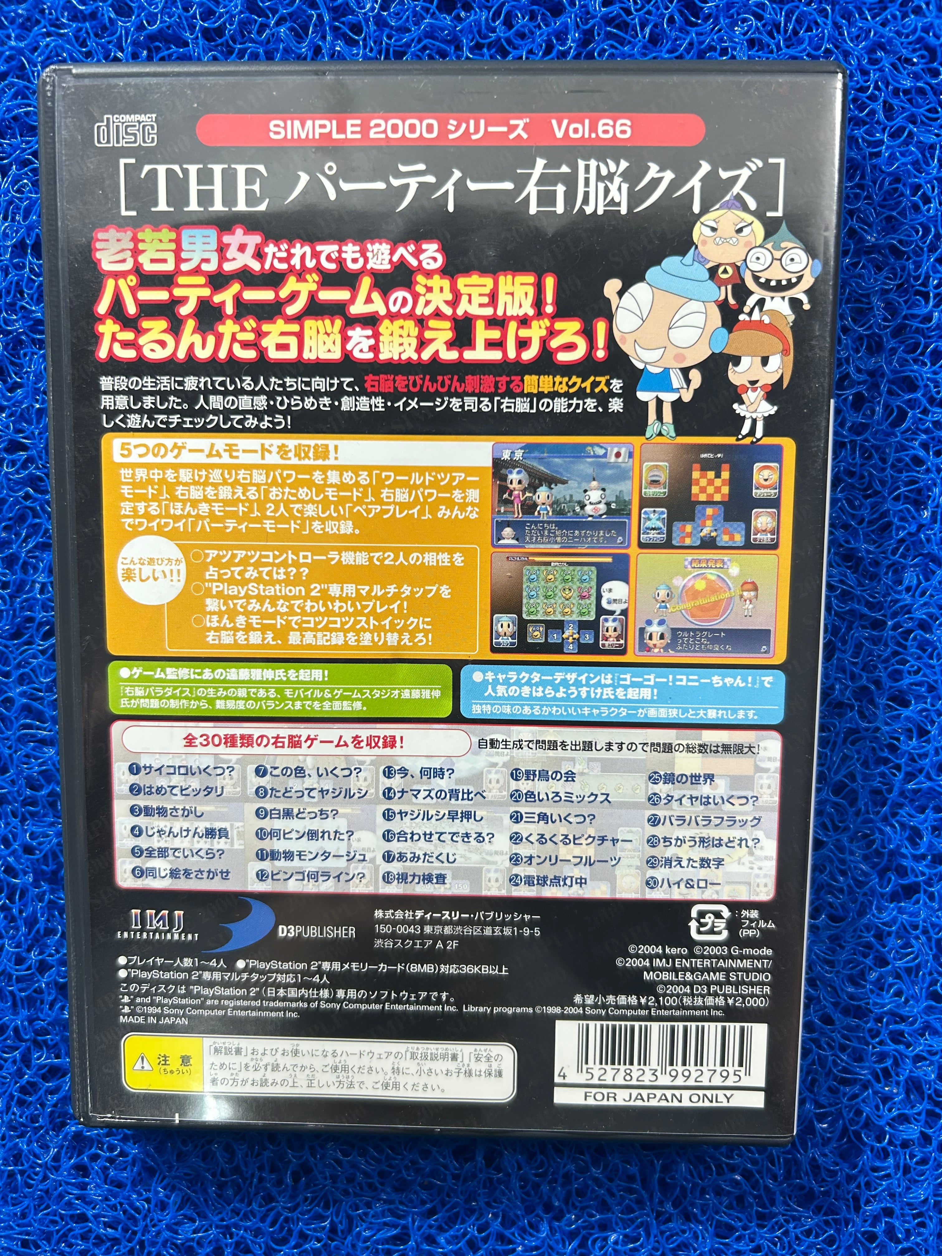 PS2 The simple 2000 vol. 66
