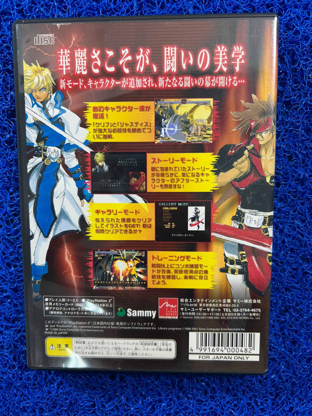 PS2 Guilty gear X plus (J)