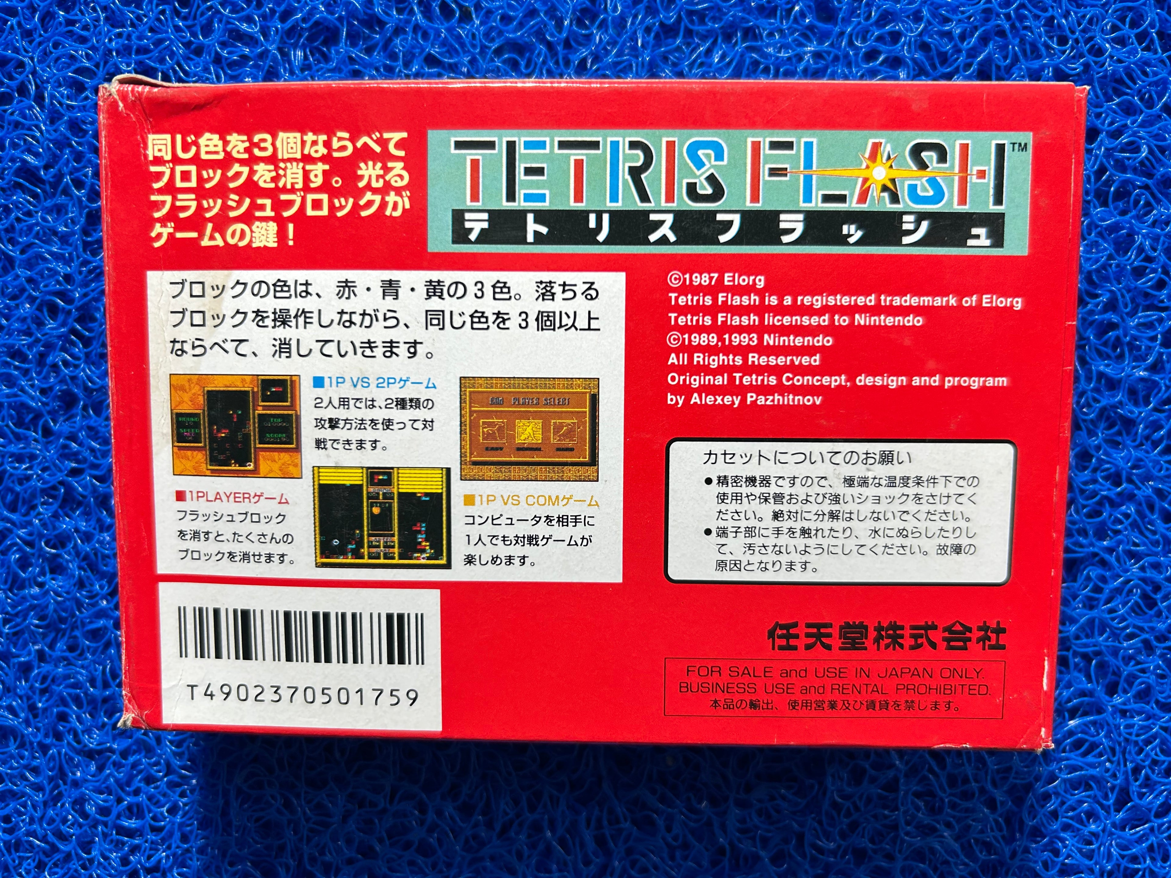 FAMICOM box Tetris flash (J)