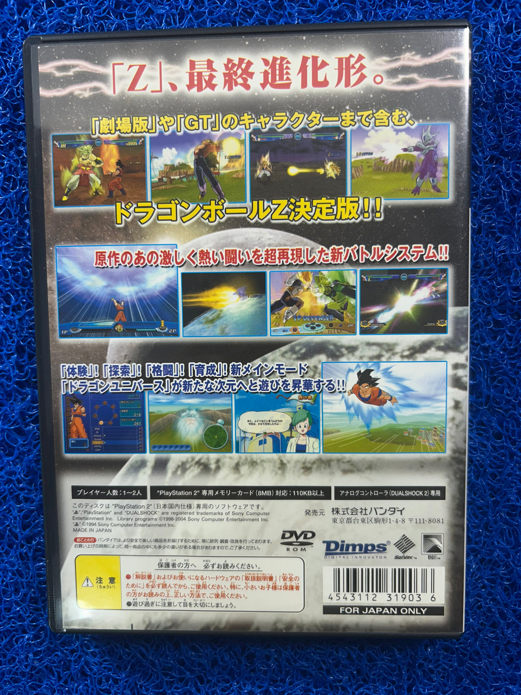 PS2 Dragon ball z 3 (J)
