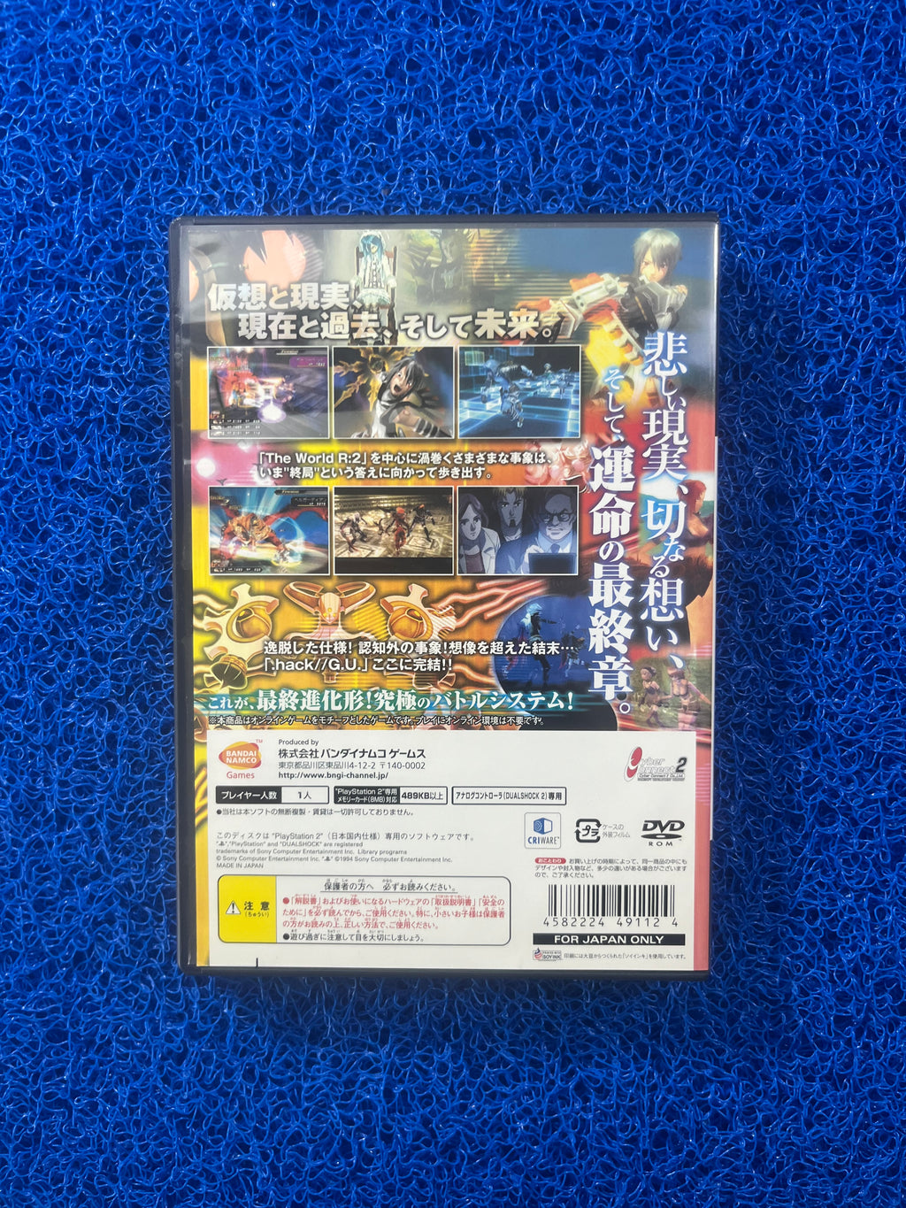 PS2 Hack G.U (J)