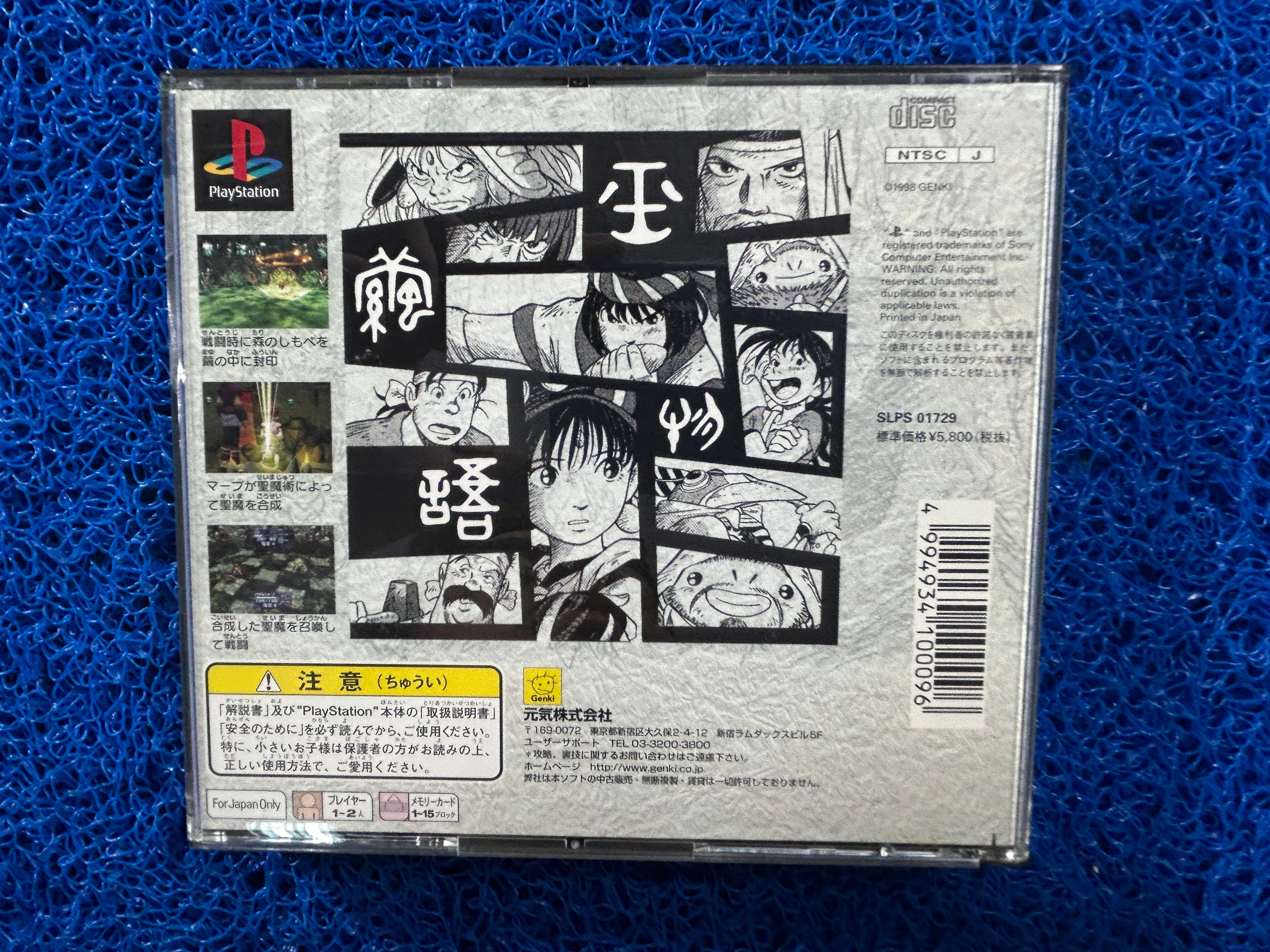 PS1 Tamamayu monogatari (J)