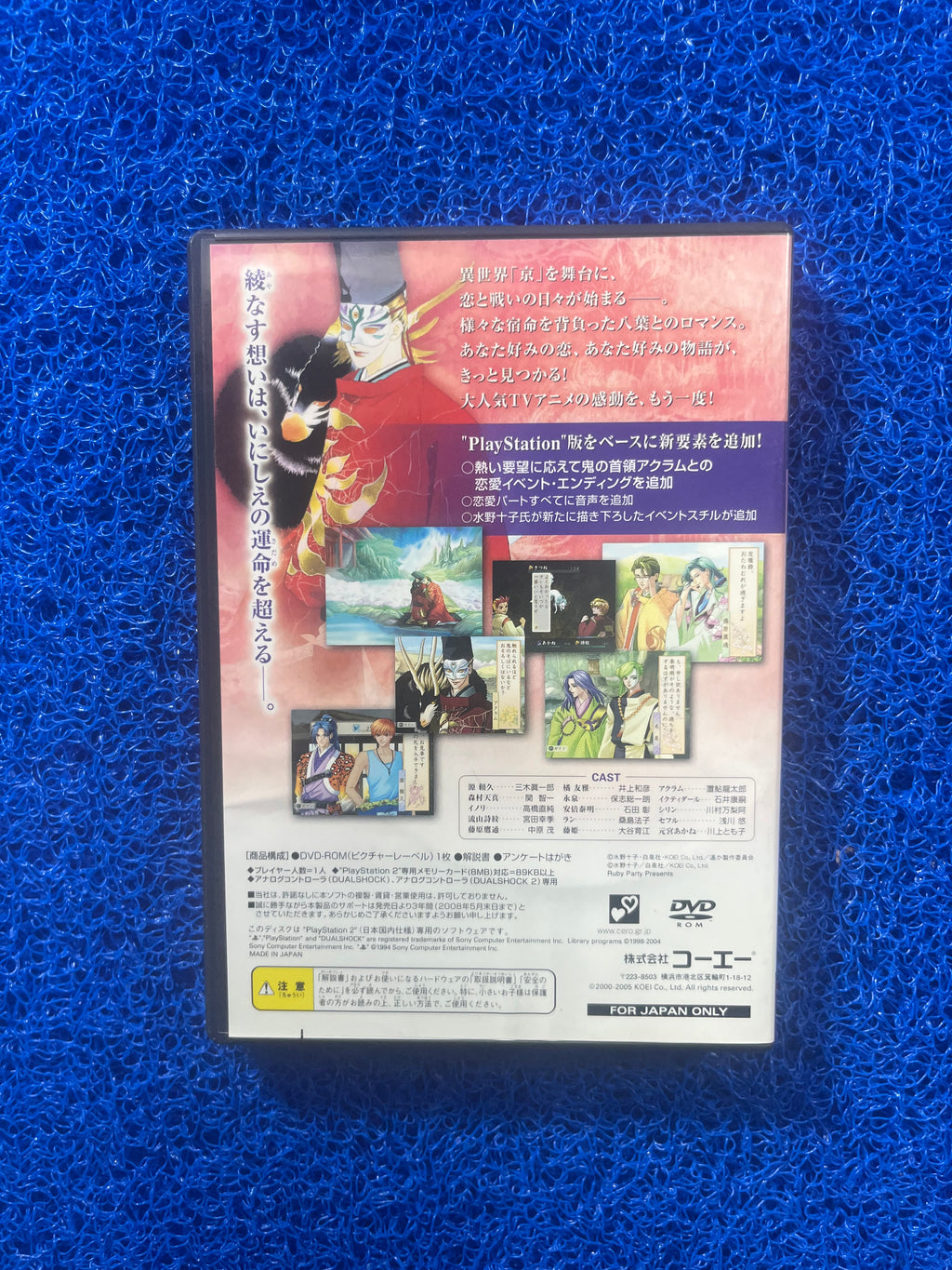 PS2 Harukanaru no toki (J)