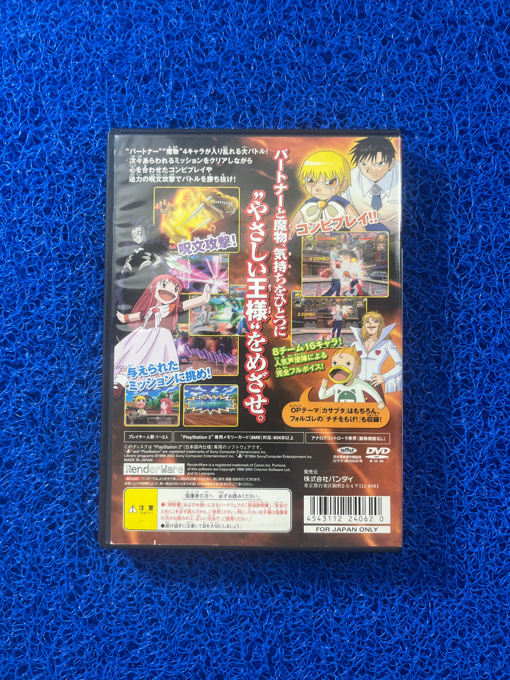 PS2 Zatch Bell (J)