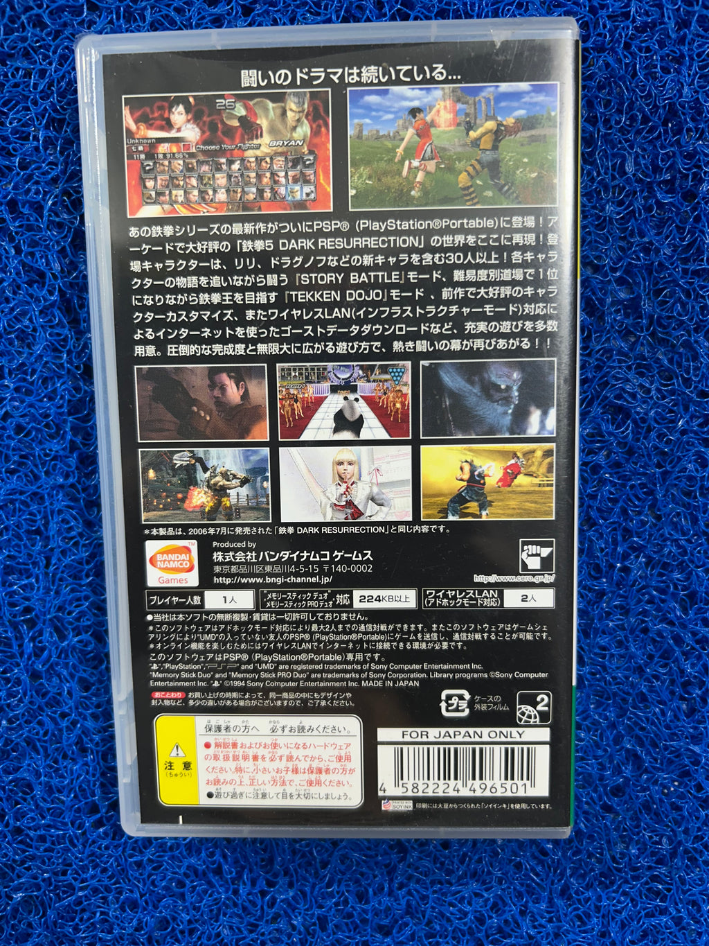 PSP# Tekken (J)