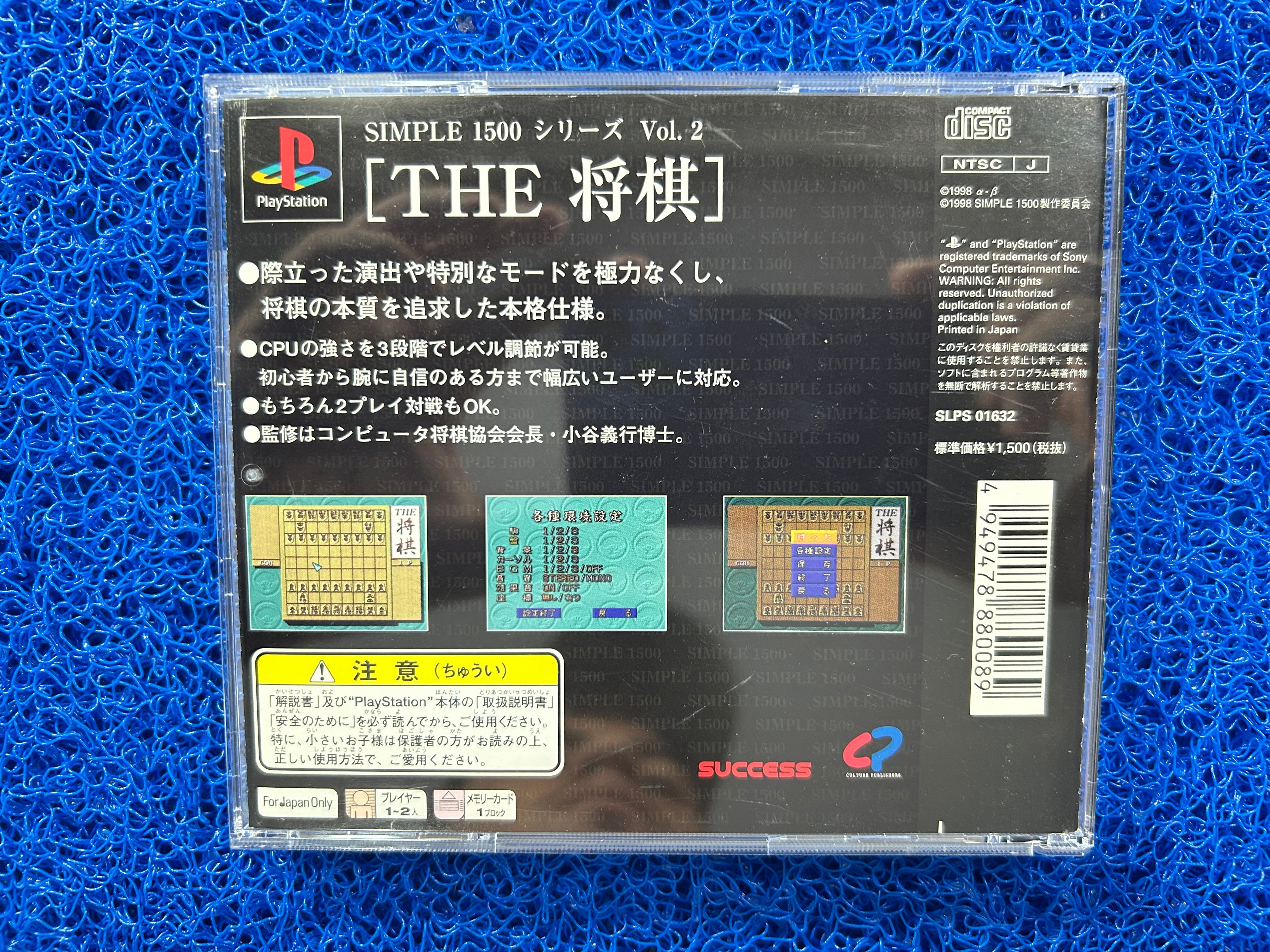 PS1 The simple vol. 2 (J)