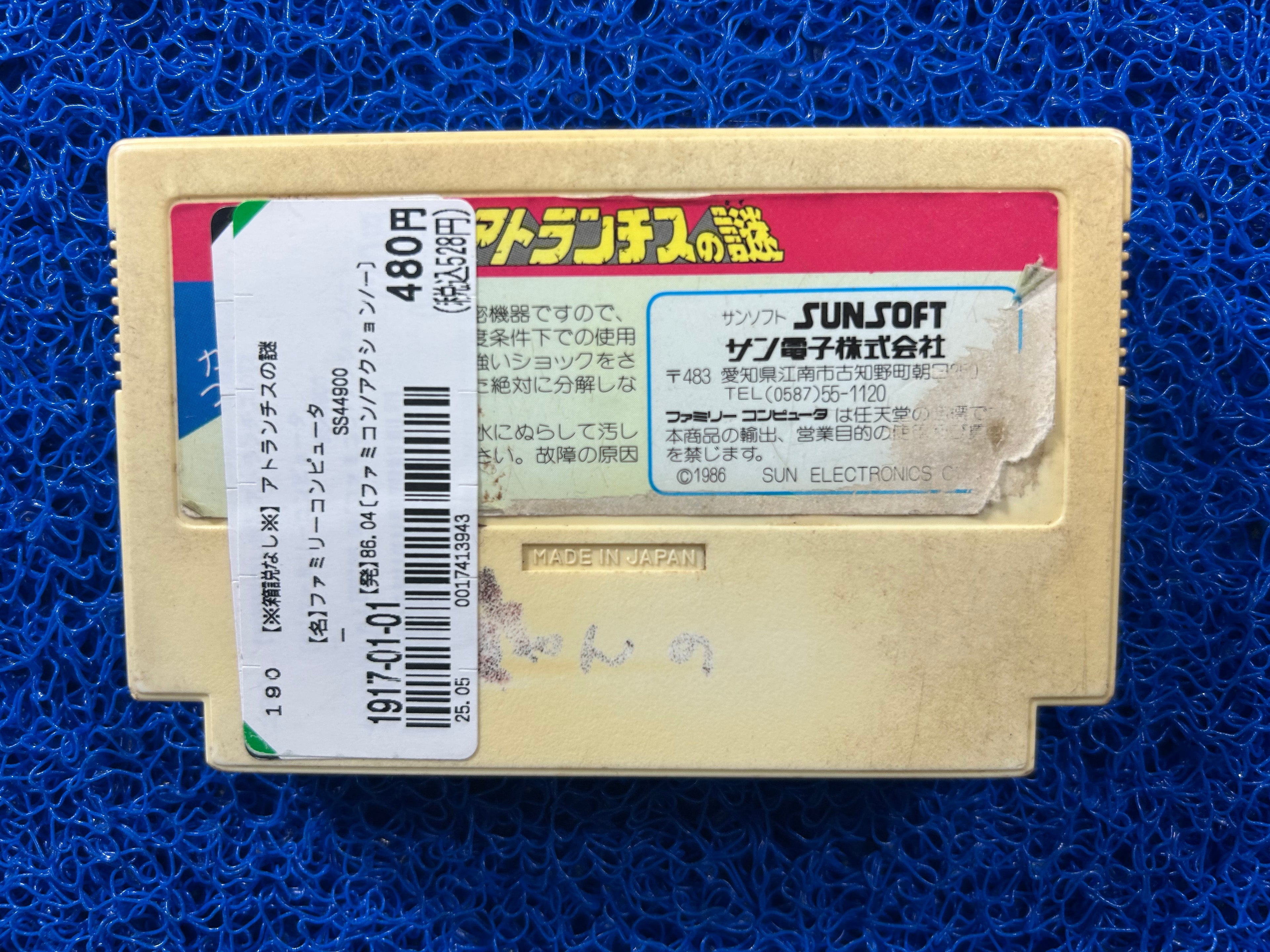 FAMICOM Atlantis (J)