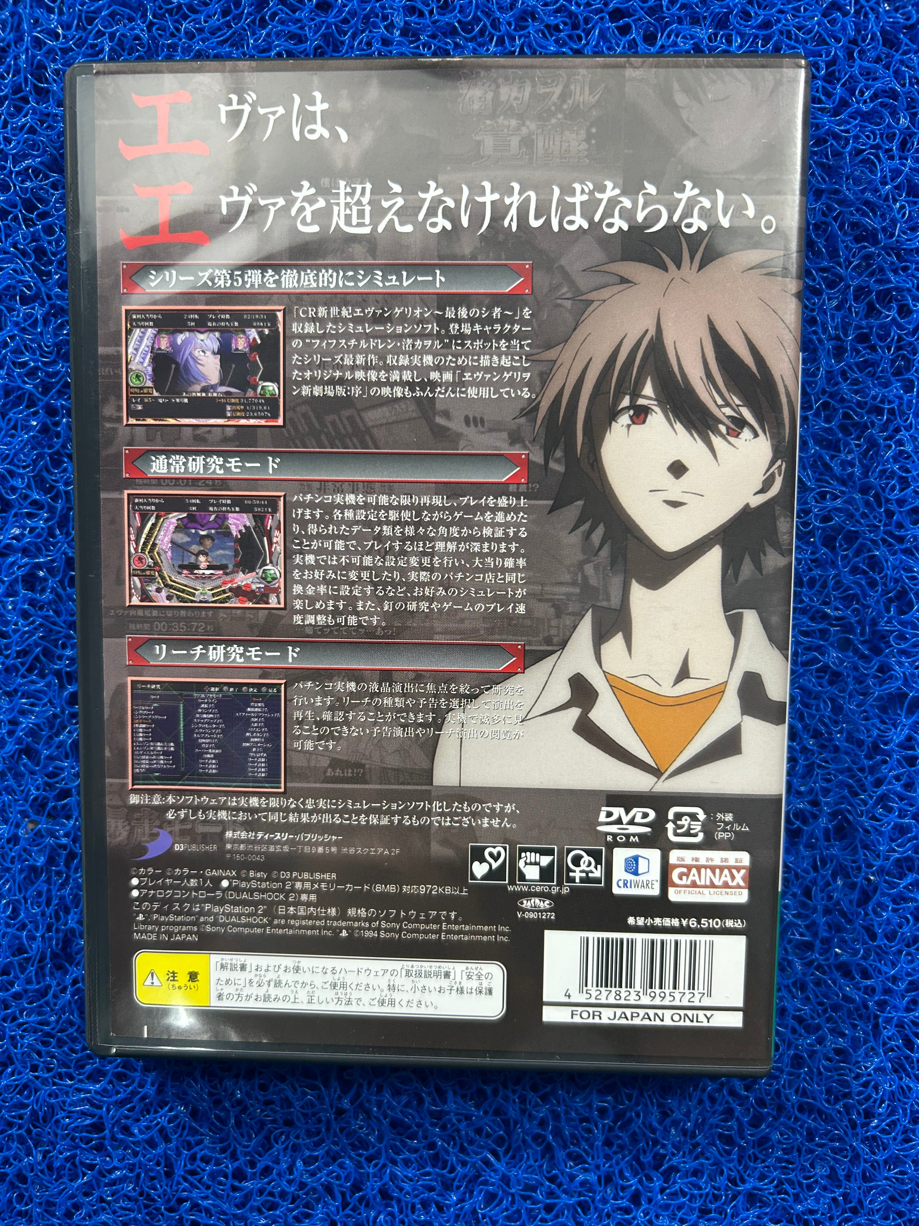 PS2 Neon evangelion (J)