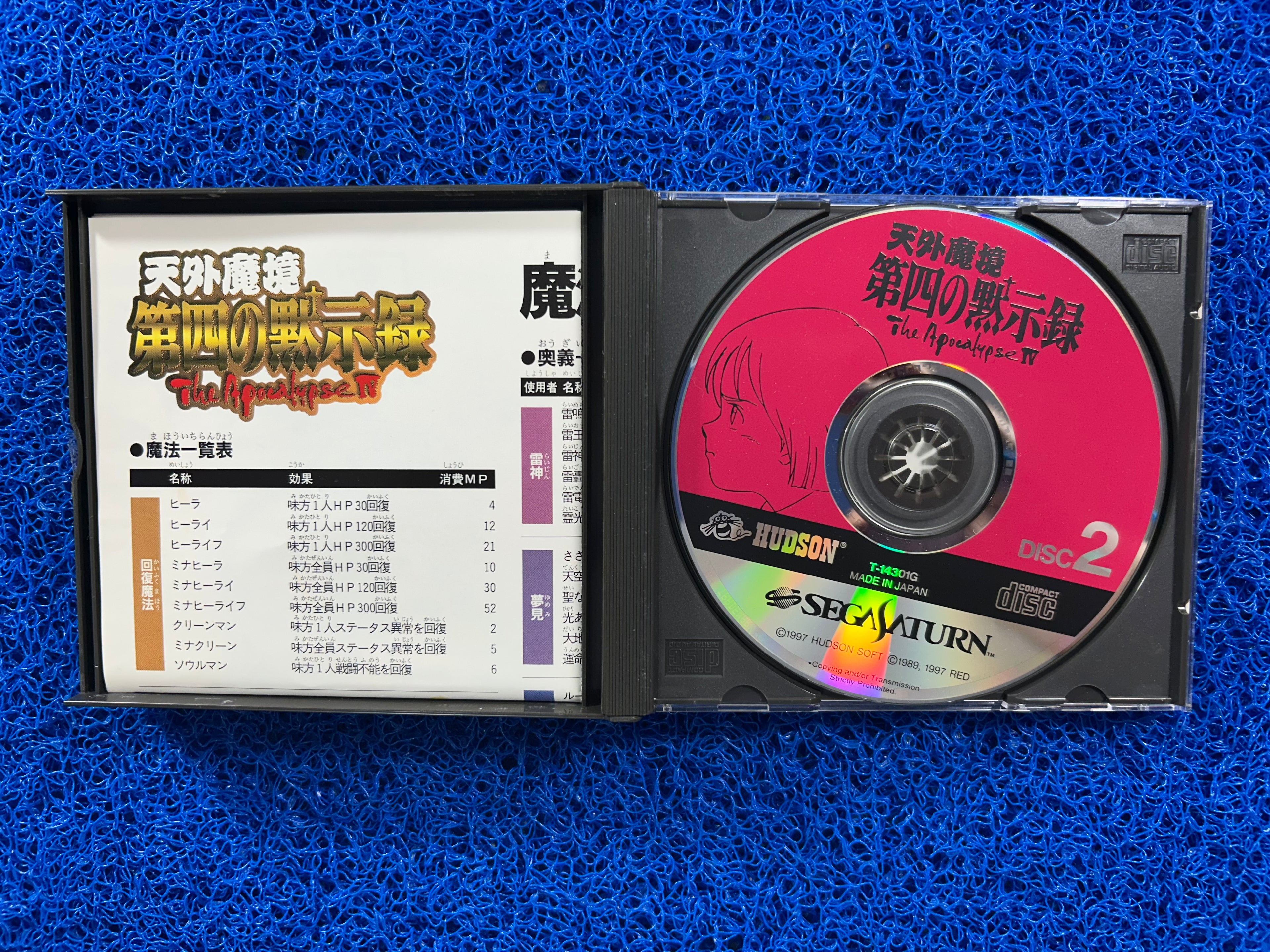 SEGA Saturn The apocalypse IV (J)
