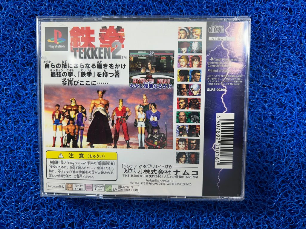 PS1# Tekken 2 (J)