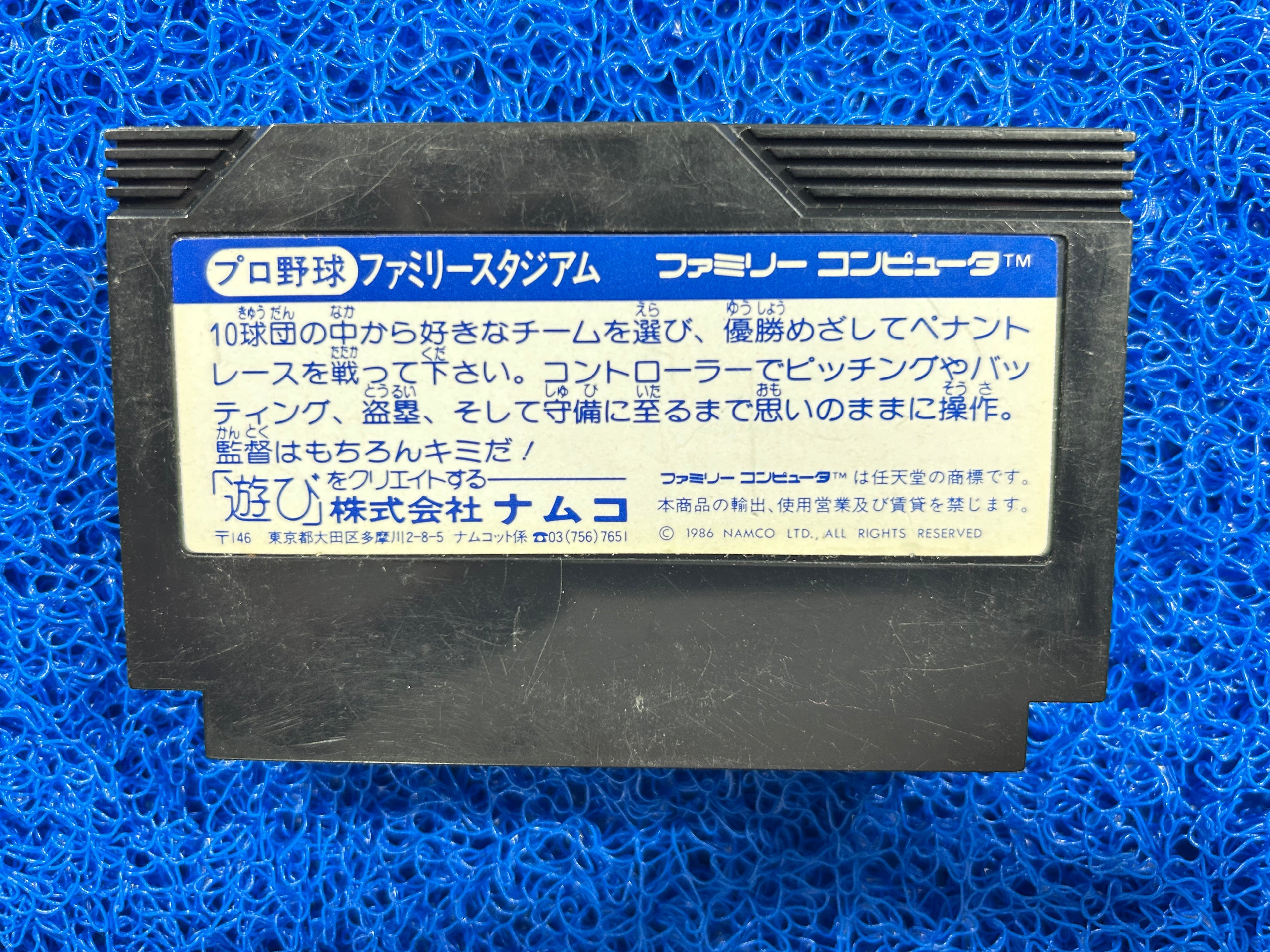 FAMICOM Super famista (J)