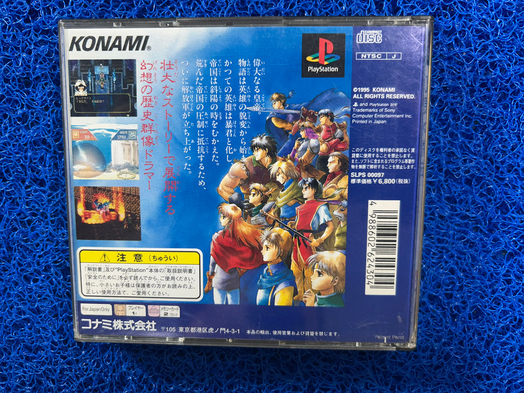 PS1 Gensosuikoden (J)