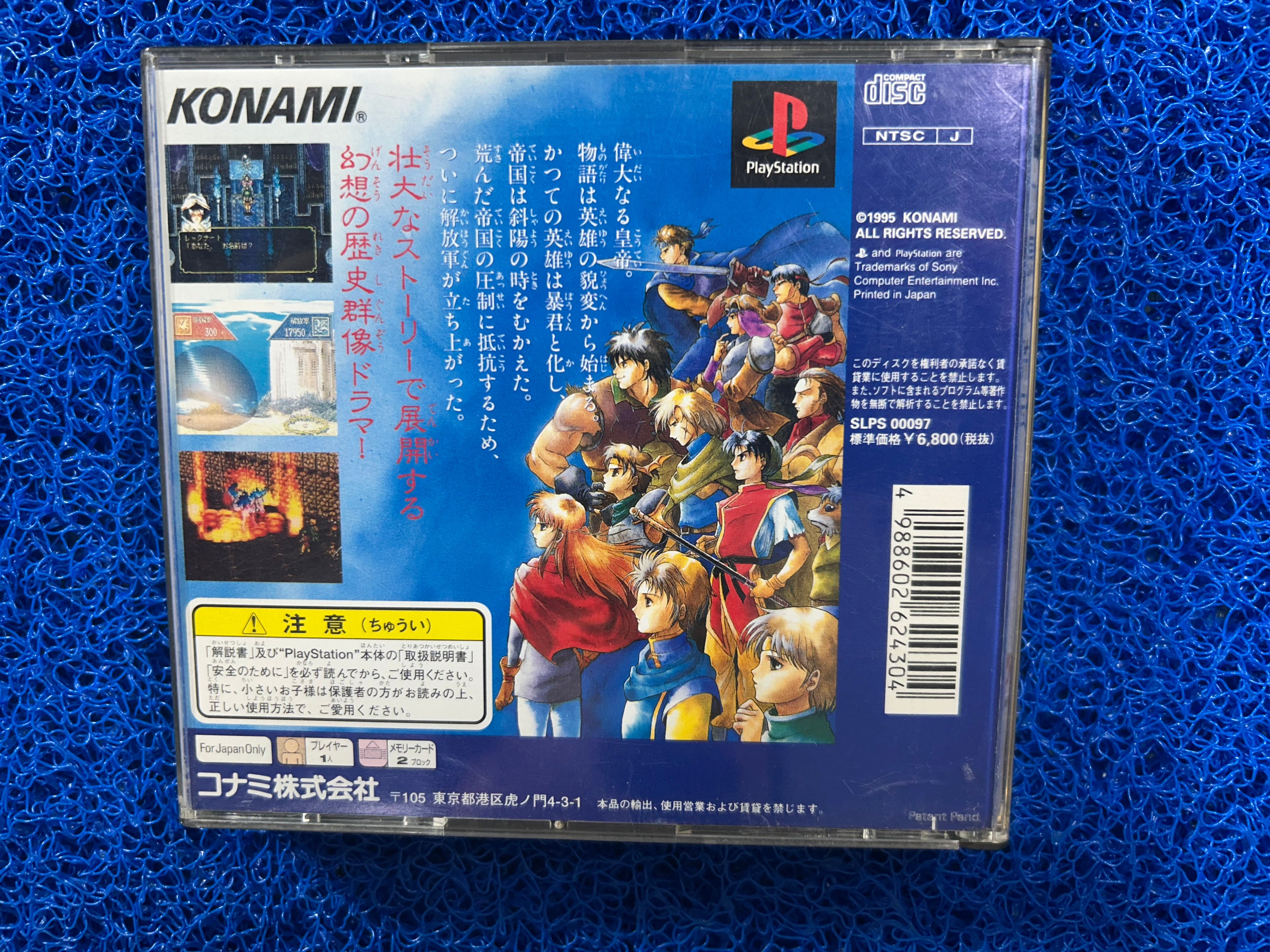 PS1 Gensosuikoden (J)