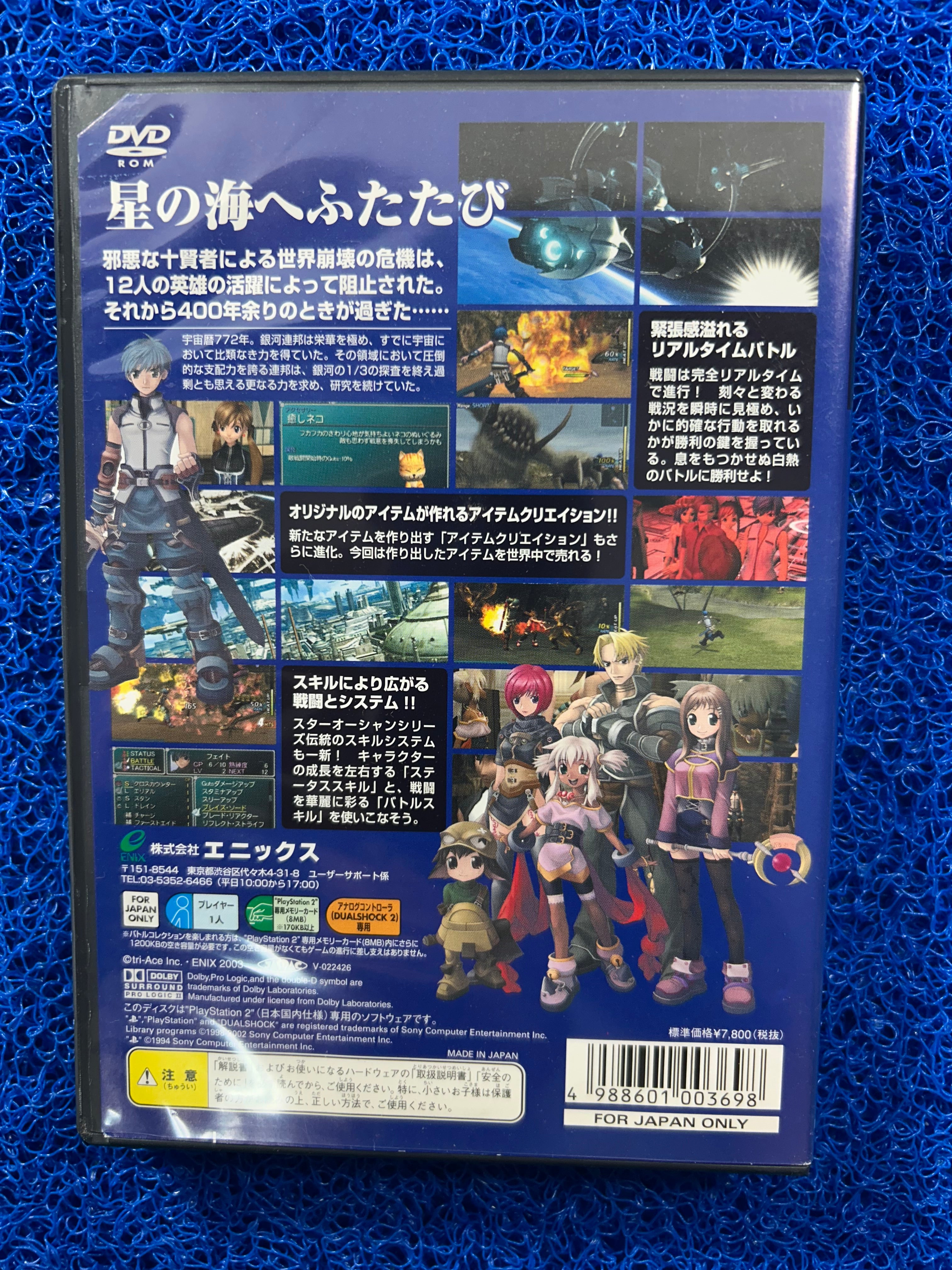 PS2 Star ocean (J)