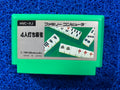 FAMICOM Mahjong 4 (J)