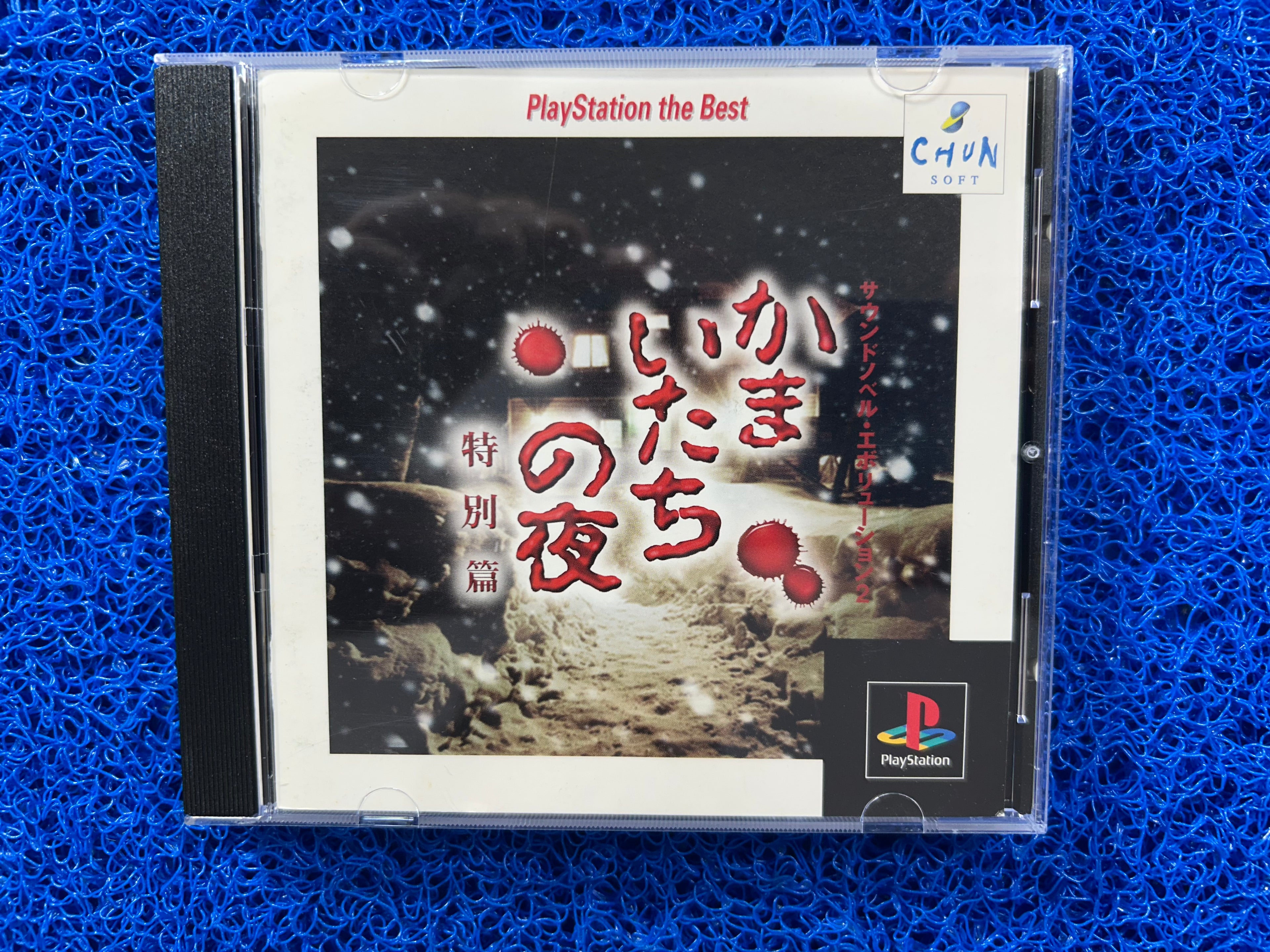 PS1 Kamaitachi no yoru (J)