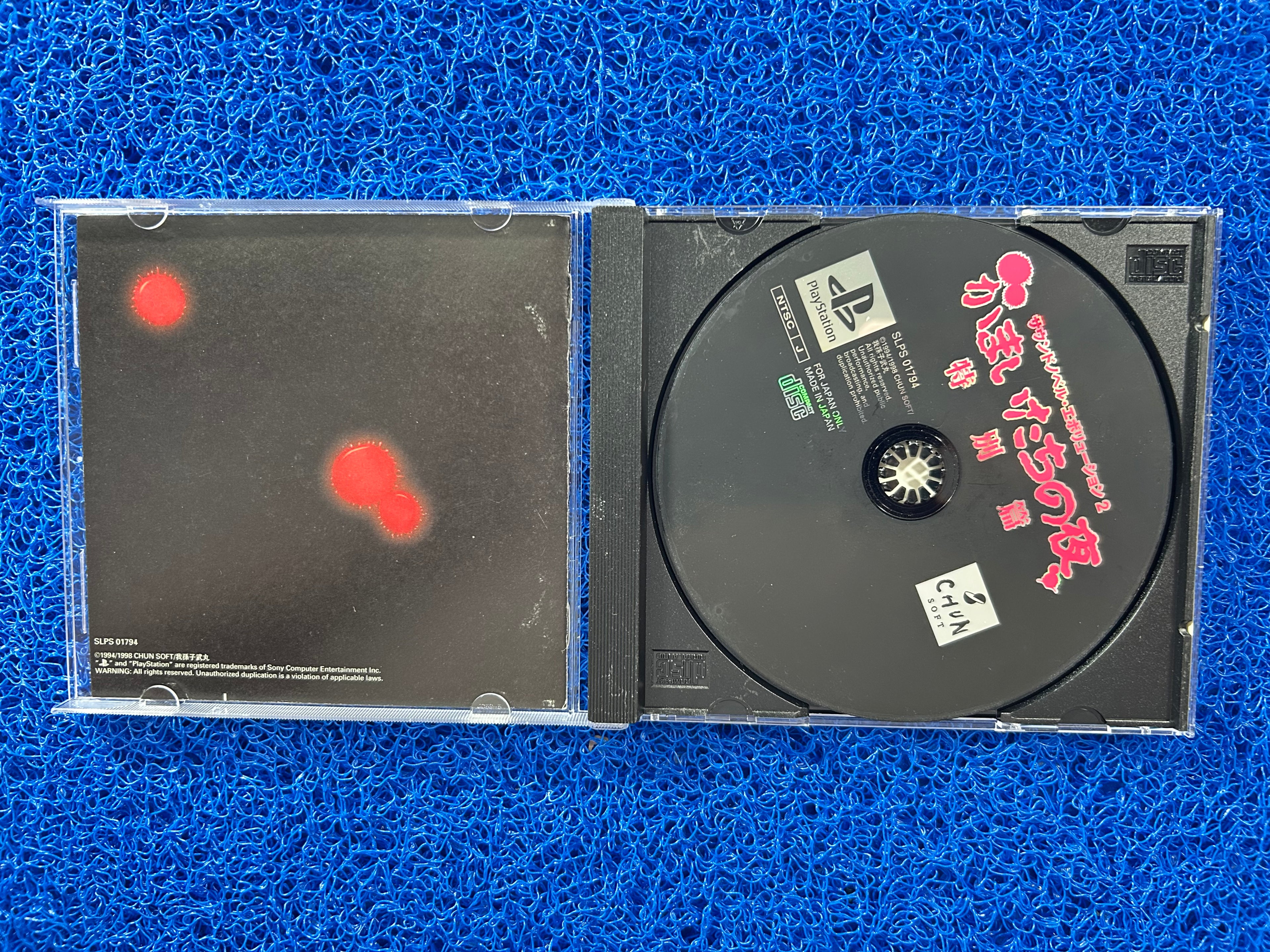 PS1 Kamaitachi no yoru (J)