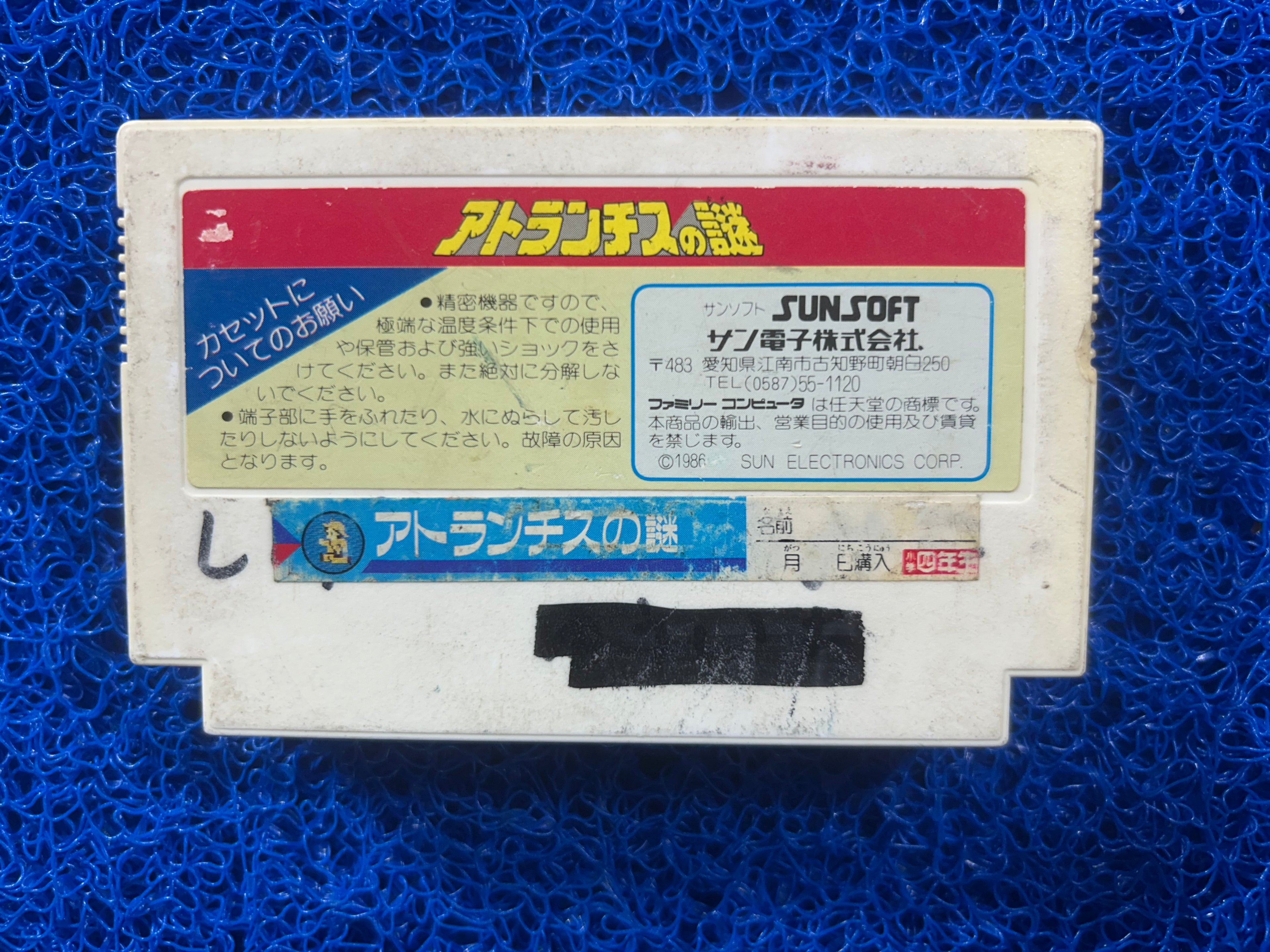 FAMICOM Atlantis (J)