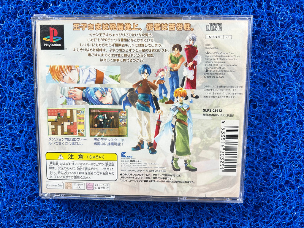 PS1 Oujisama (J)