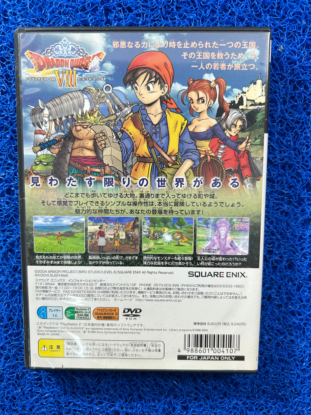 PS2 Dragon quest VIII (J)