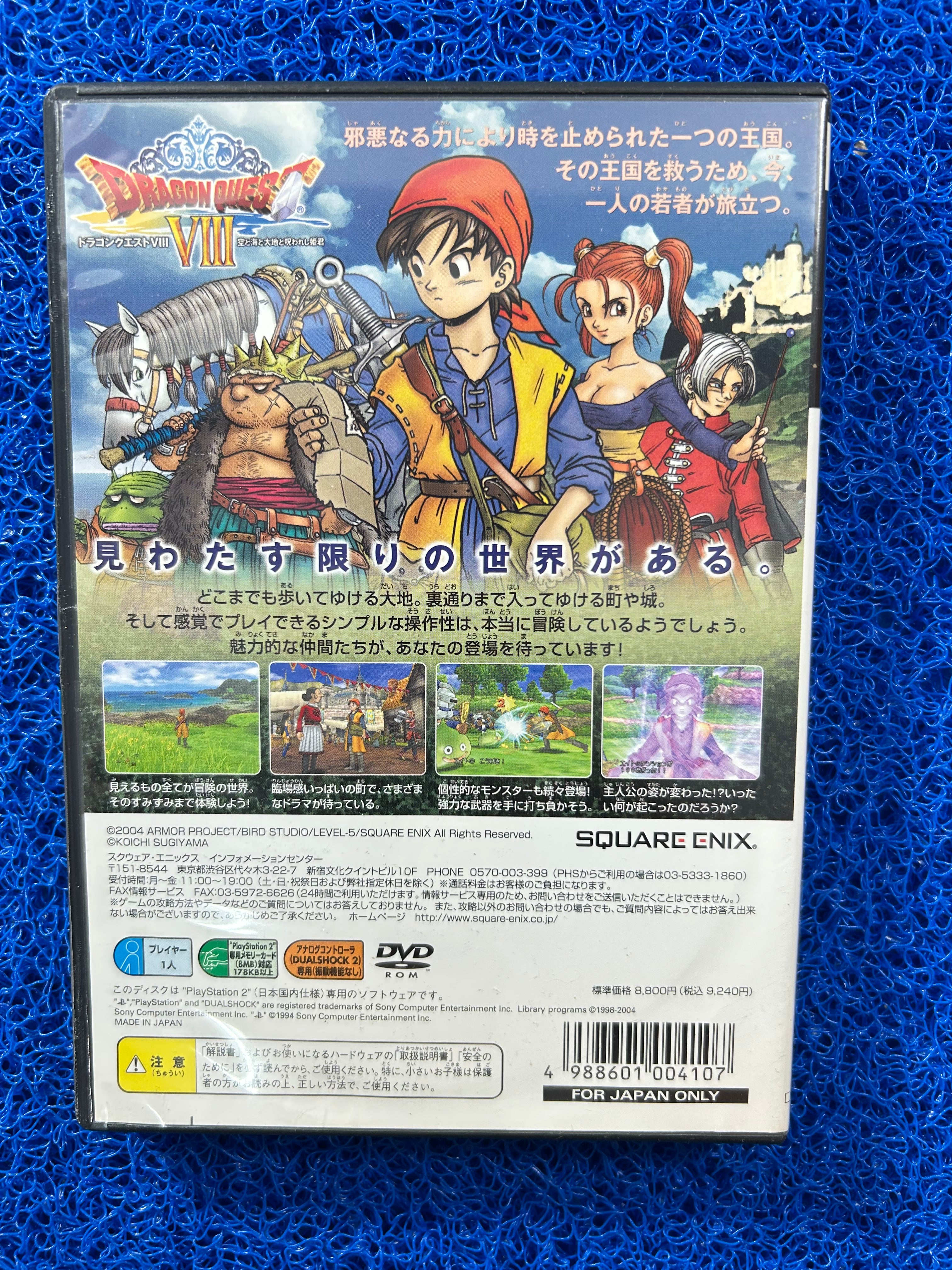 PS2 Dragon quest VIII (J)