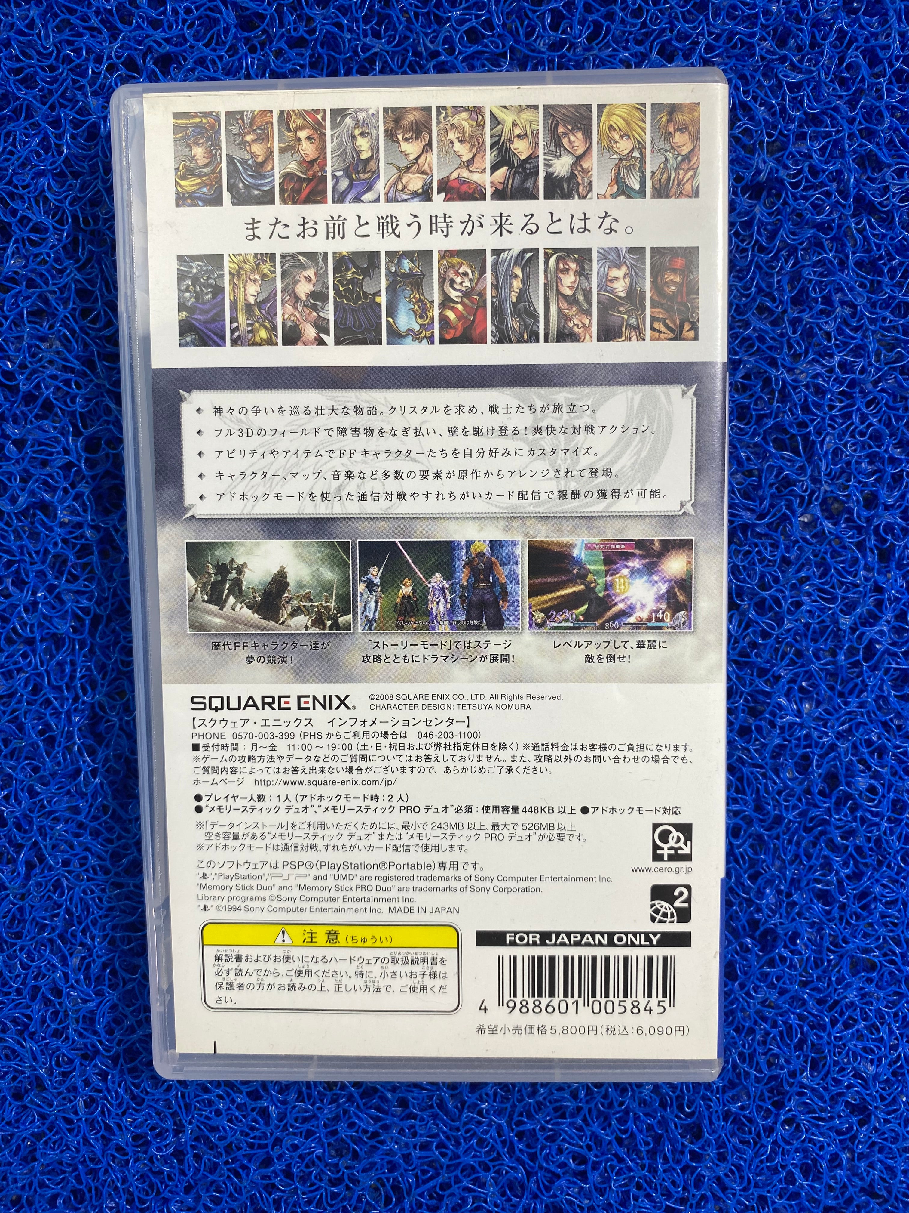 PSP# Dissidia final fantasy (J)