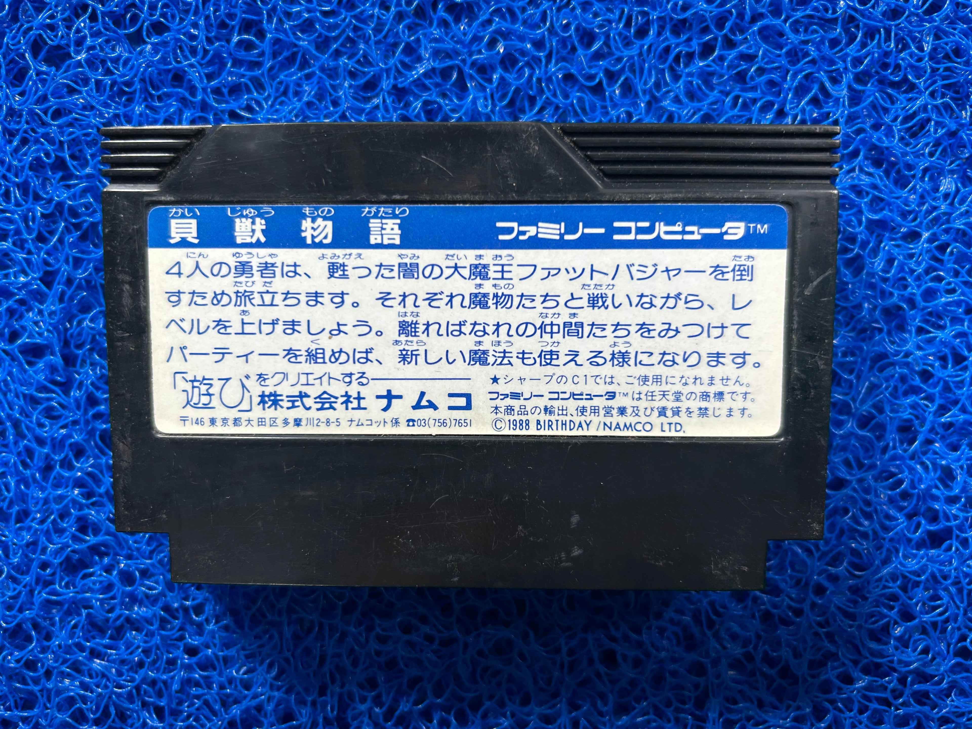 FAMICOM Kaiju monogatari (J)