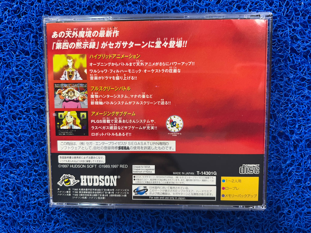 SEGA Saturn The apocalypse IV (J)