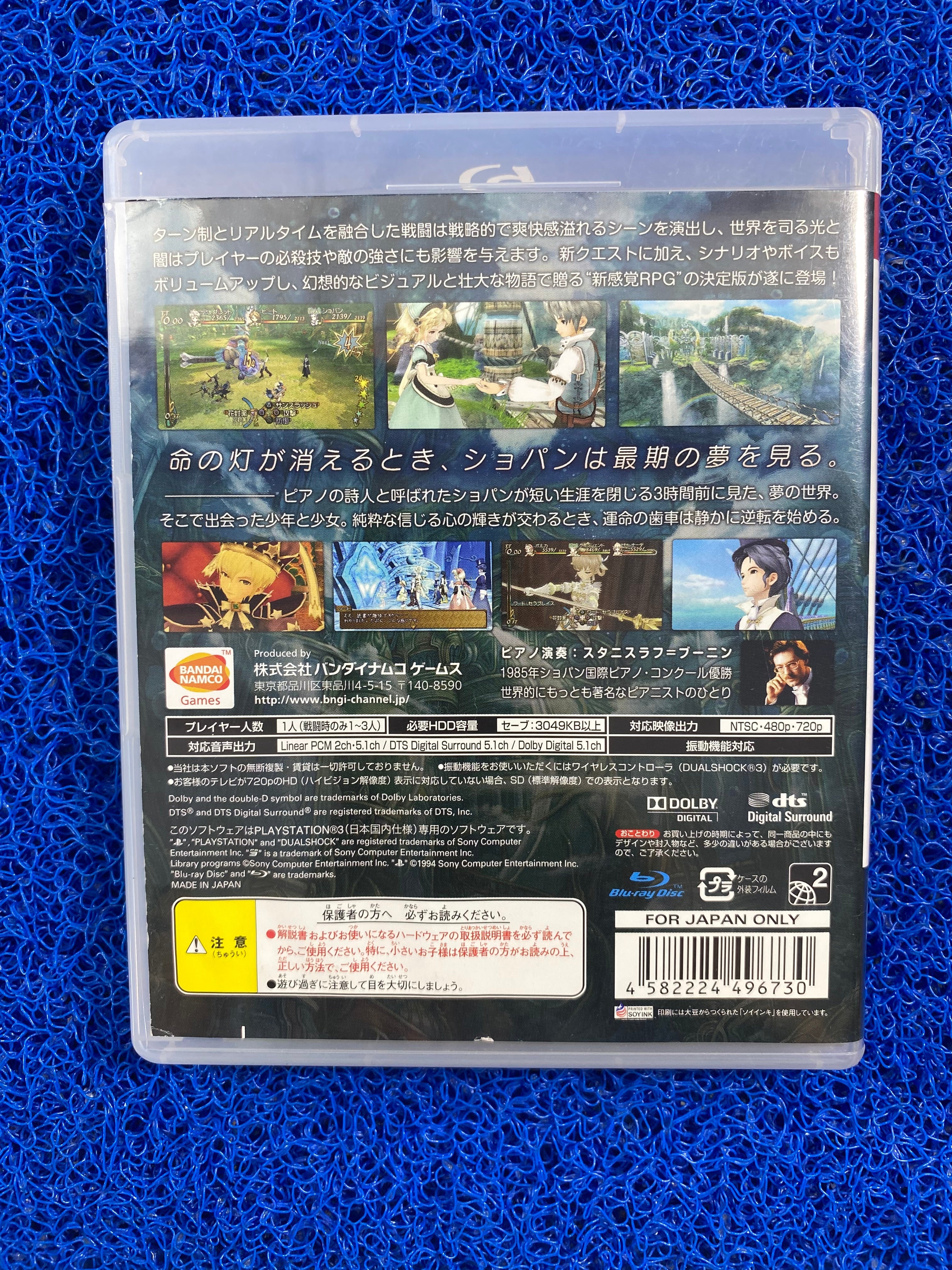 PS3# Trusty bell