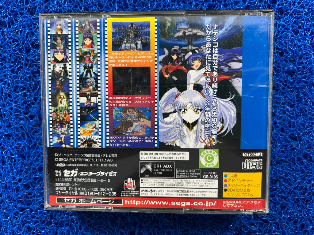 SEGA Saturn Martian sucessor nadesico (J)