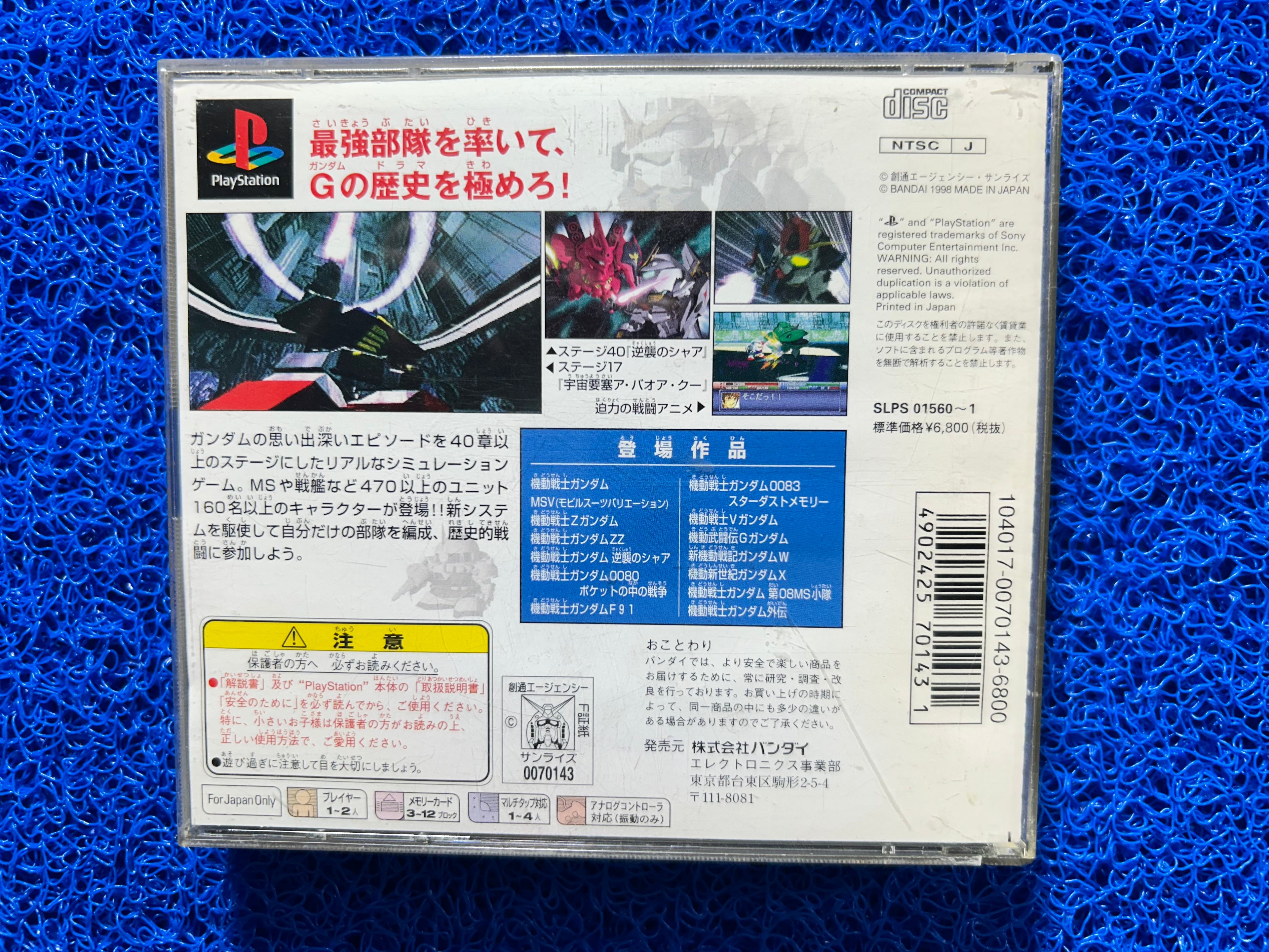 PS1 Sd gundam ggeneration G (J)