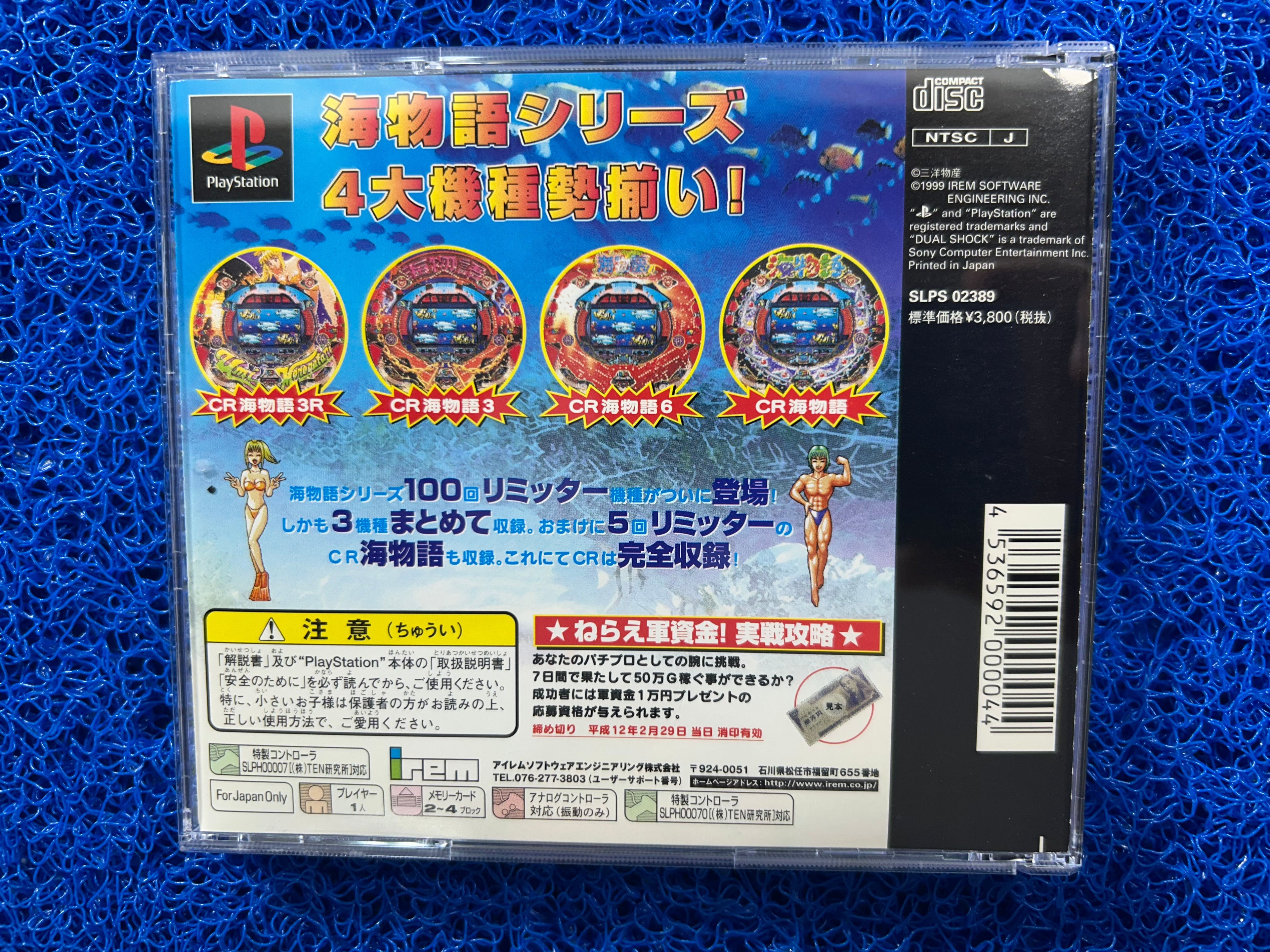 PS1 Sanyo paradise 2 (J)
