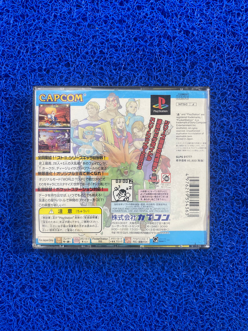 PS1# Street fighter Zero 3 (J)