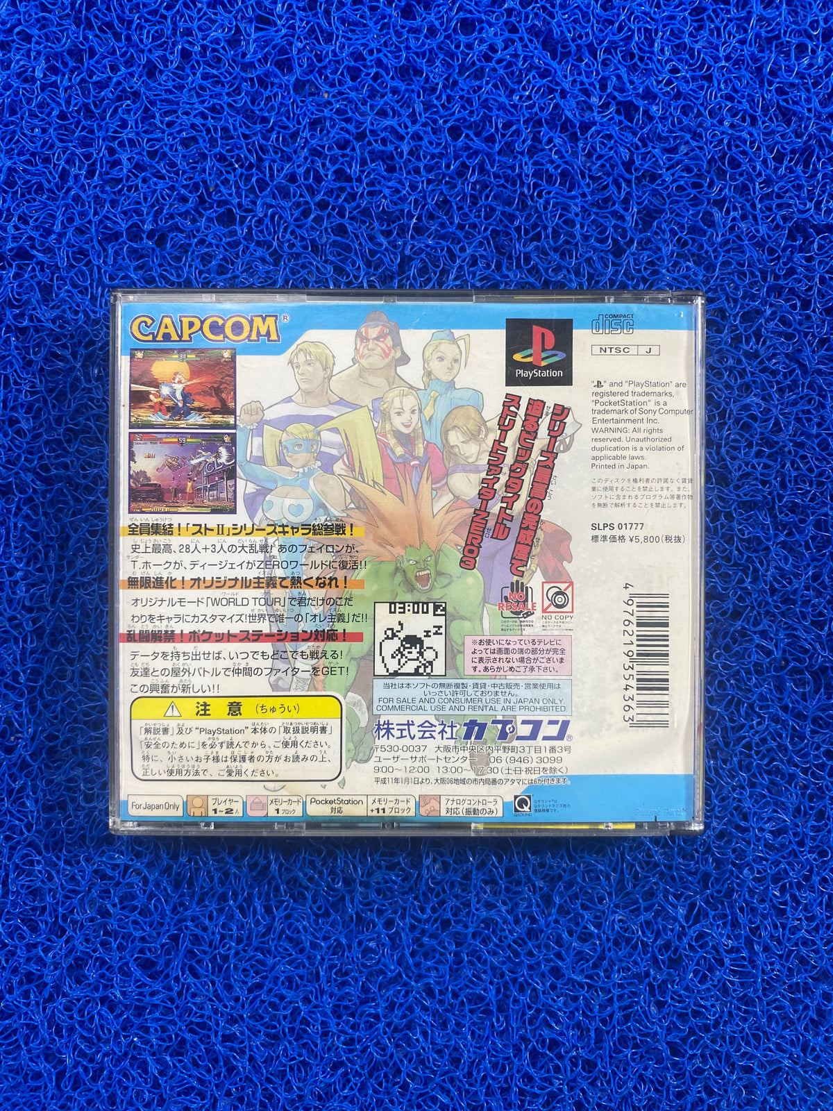 PS1# Street fighter Zero 3 (J)